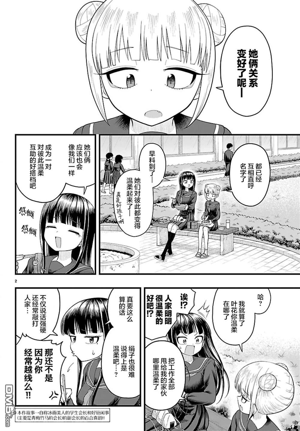 倾慕笨花 第20话 第3页
