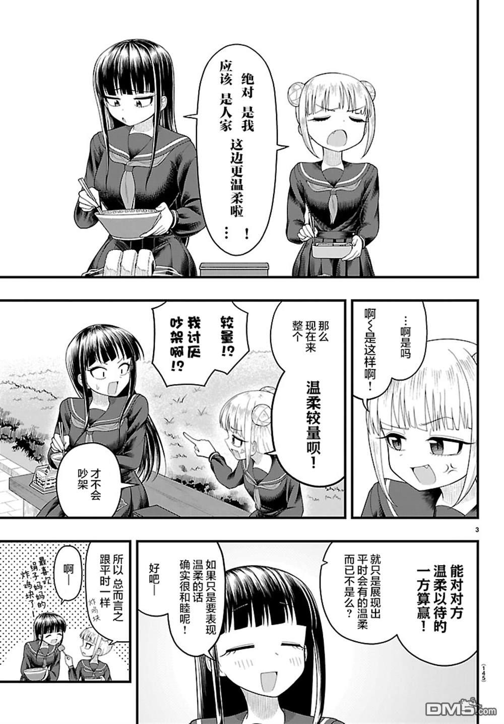 倾慕笨花 第20话 第4页