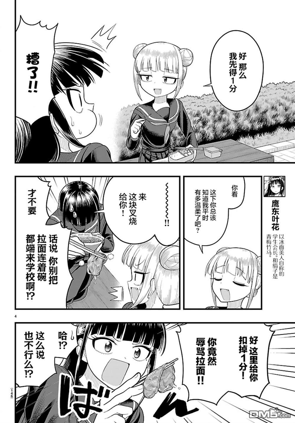 倾慕笨花 第20话 第5页
