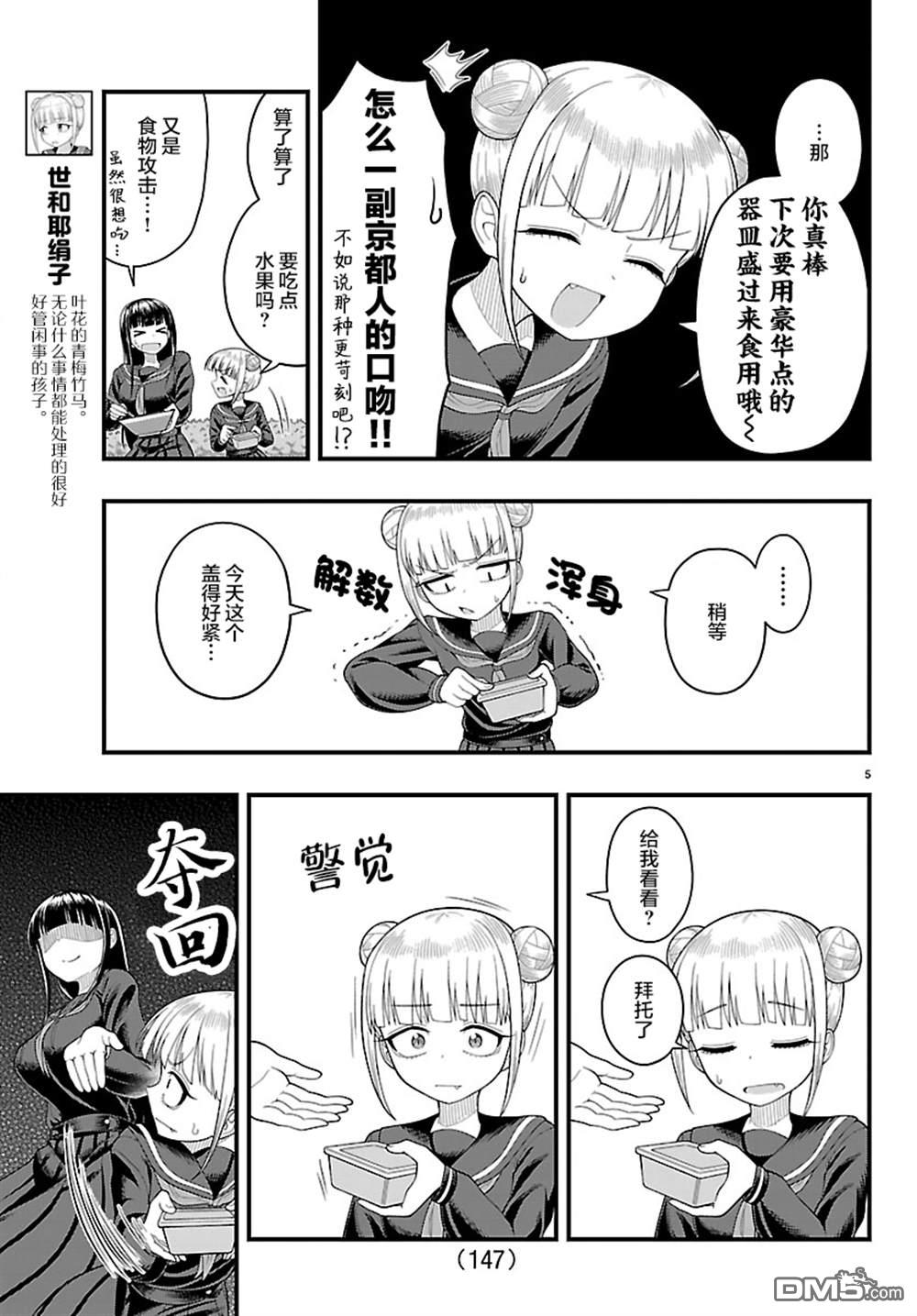 倾慕笨花 第20话 第6页