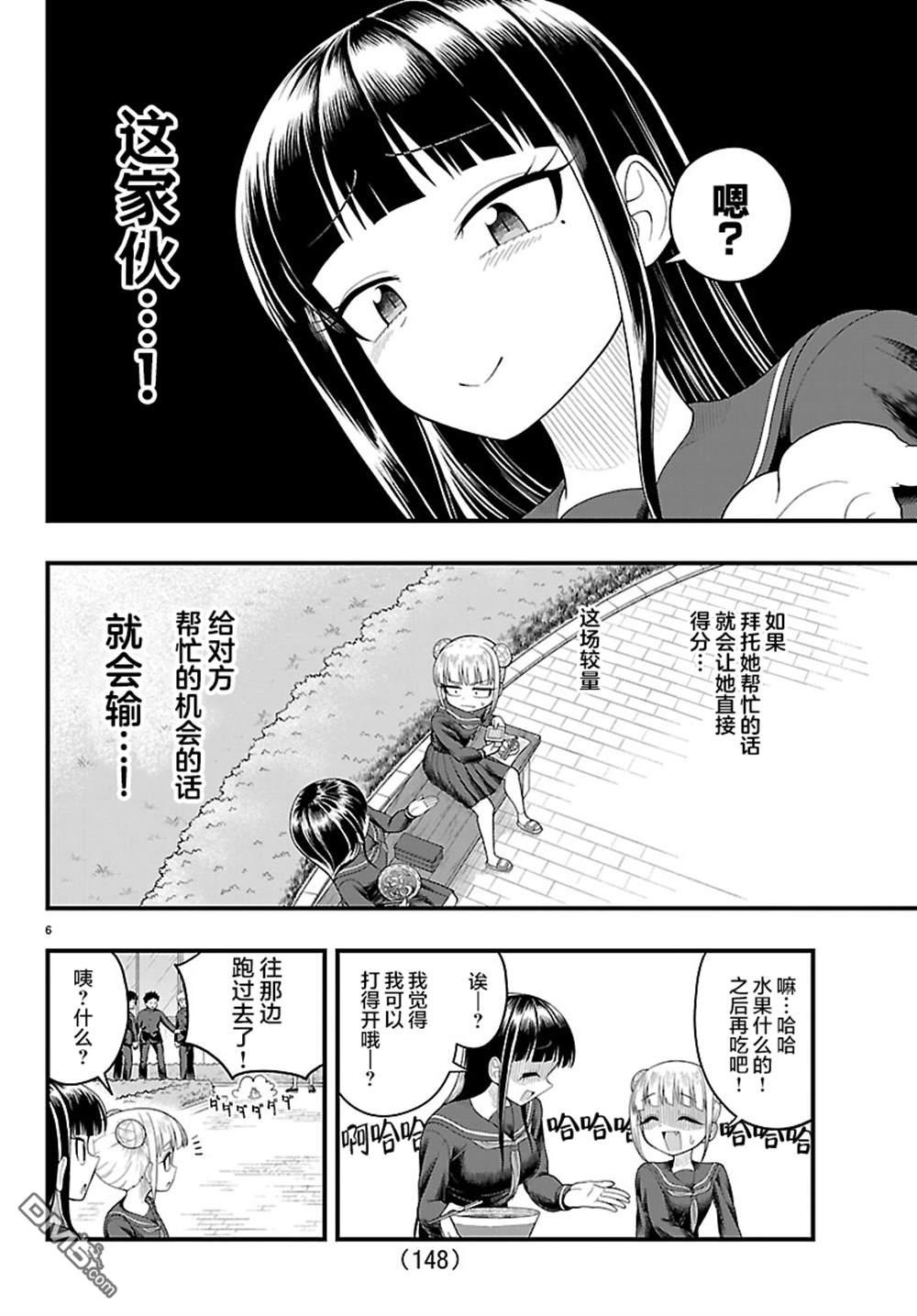 倾慕笨花 第20话 第7页