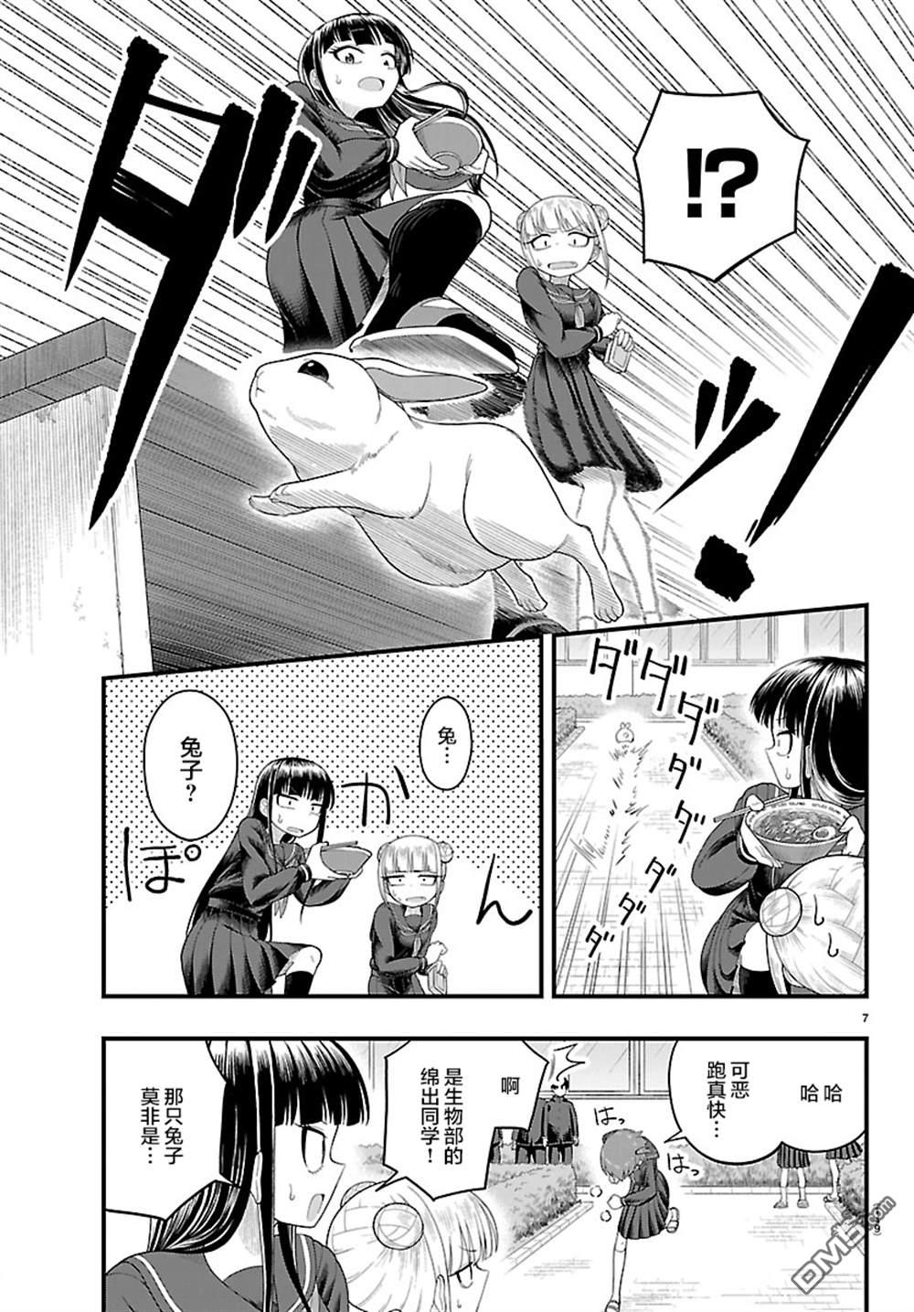 倾慕笨花 第20话 第8页