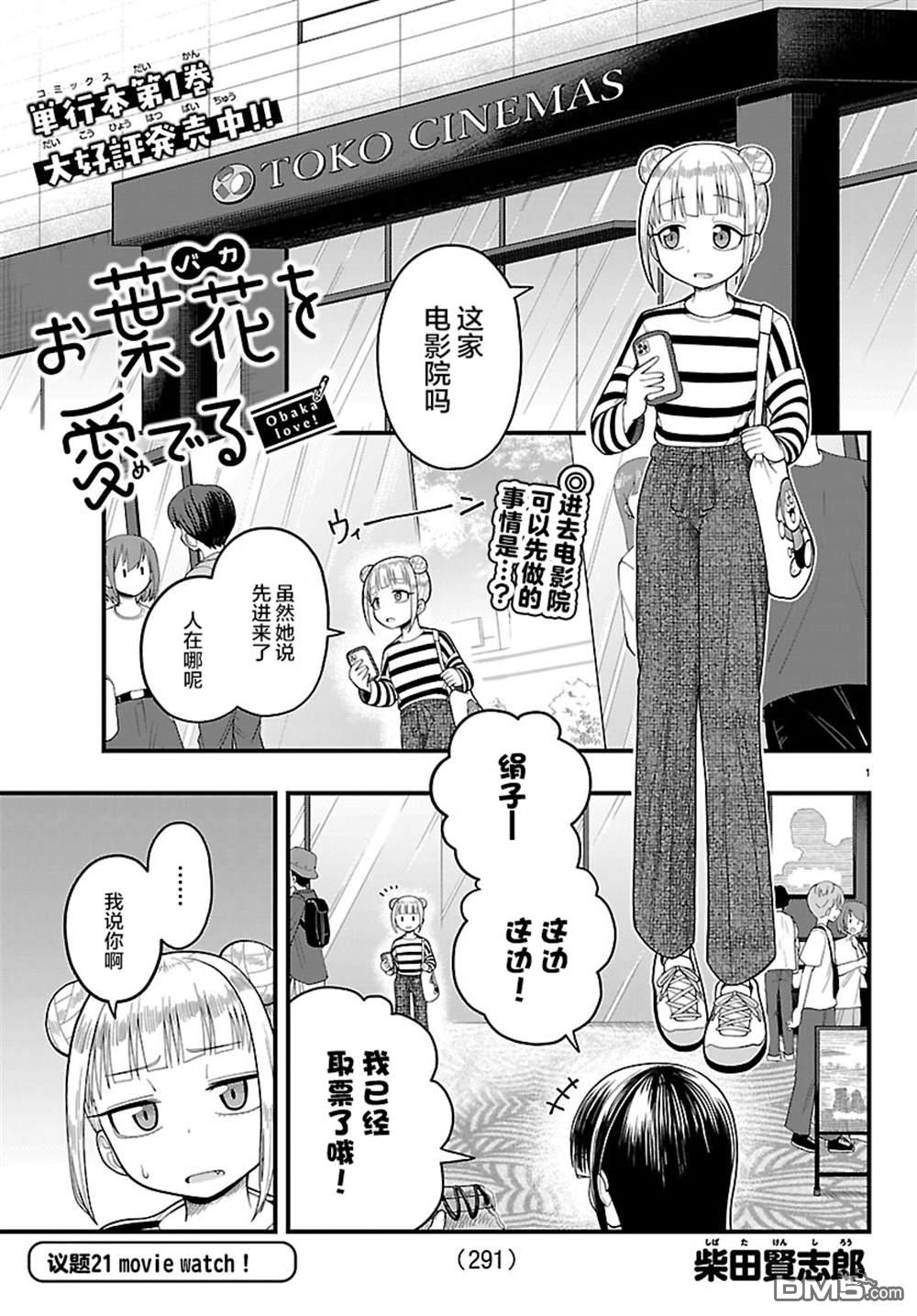 倾慕笨花 第21话 第1页