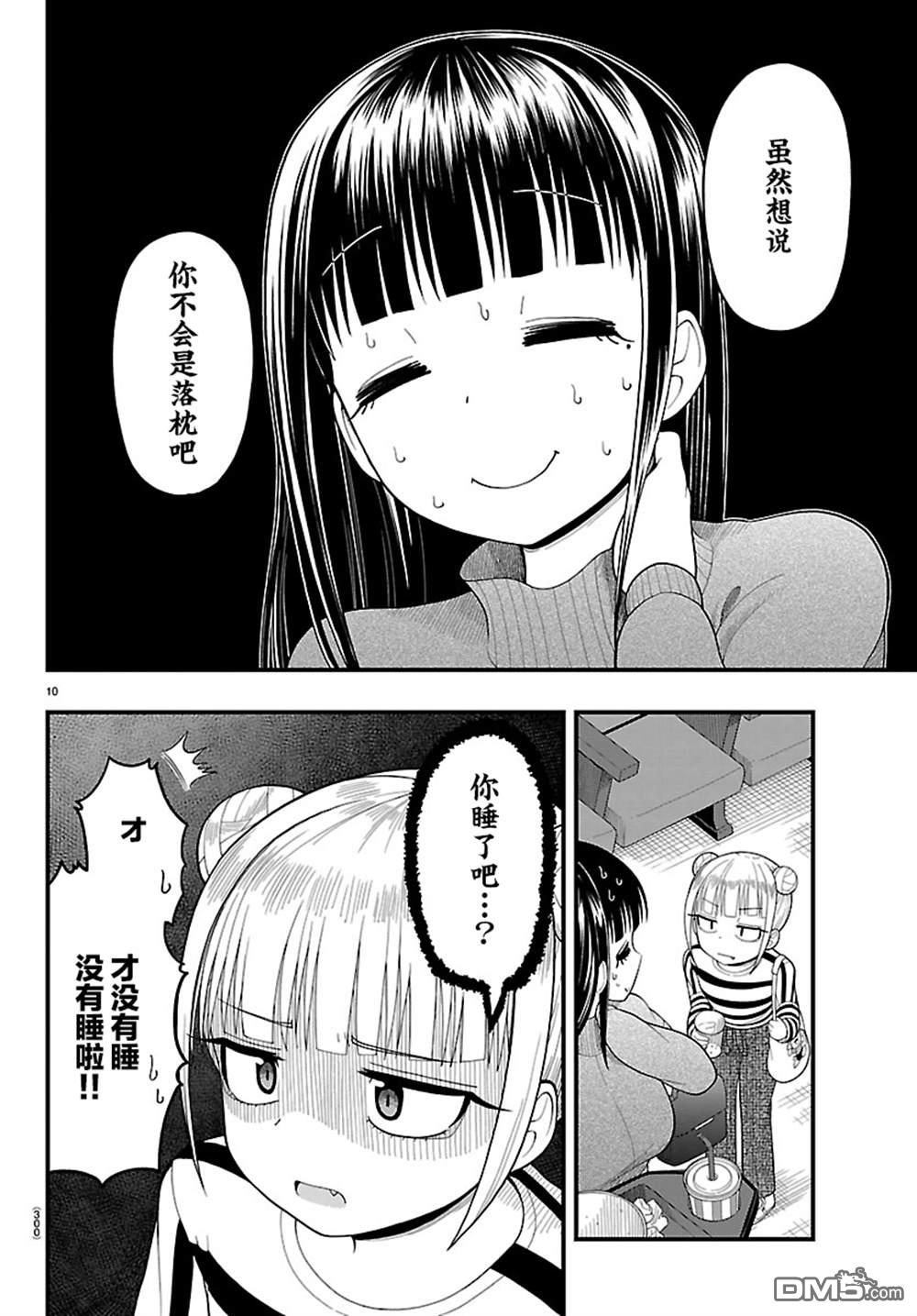 倾慕笨花 第21话 第10页