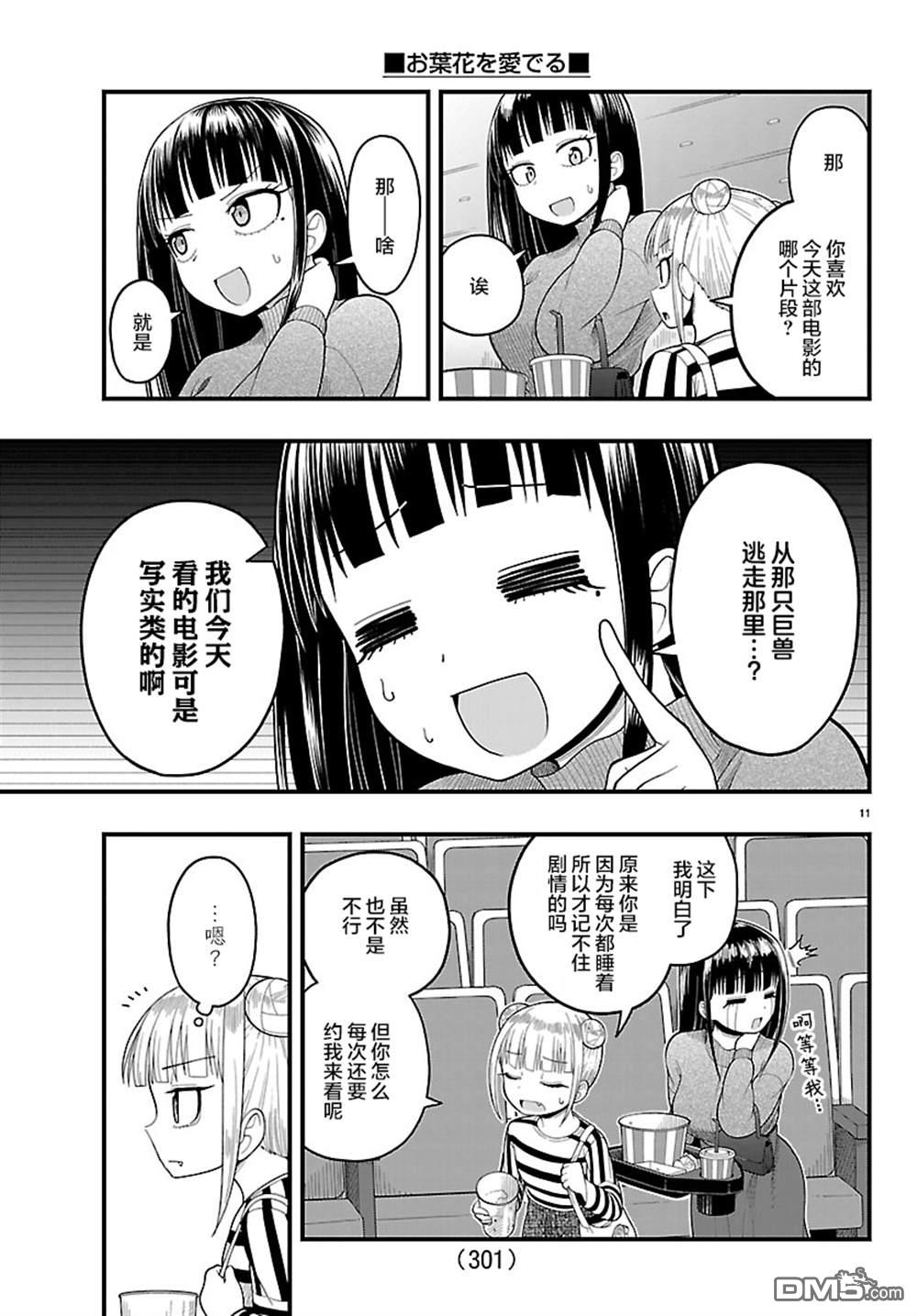 倾慕笨花 第21话 第11页
