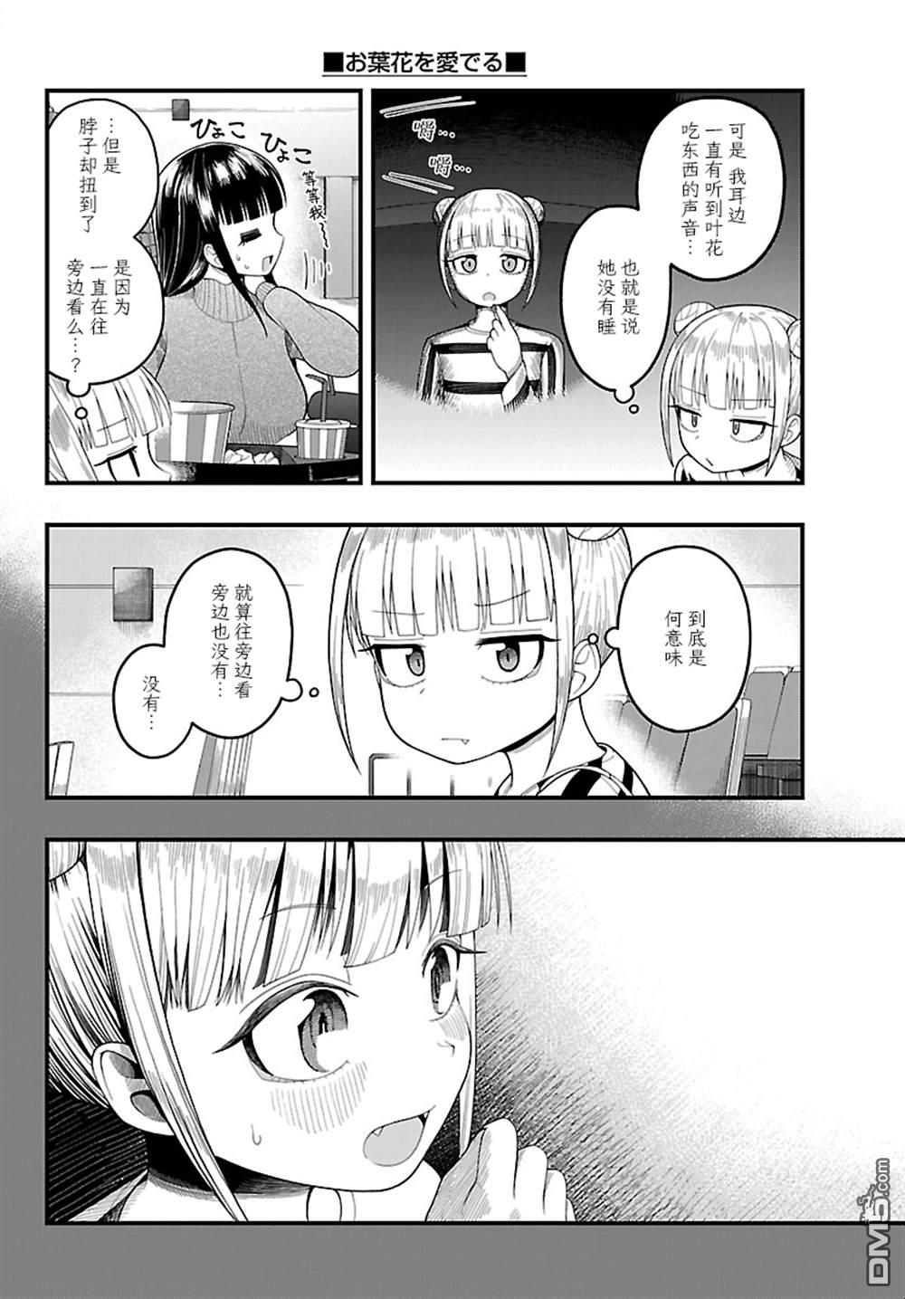 倾慕笨花 第21话 第12页