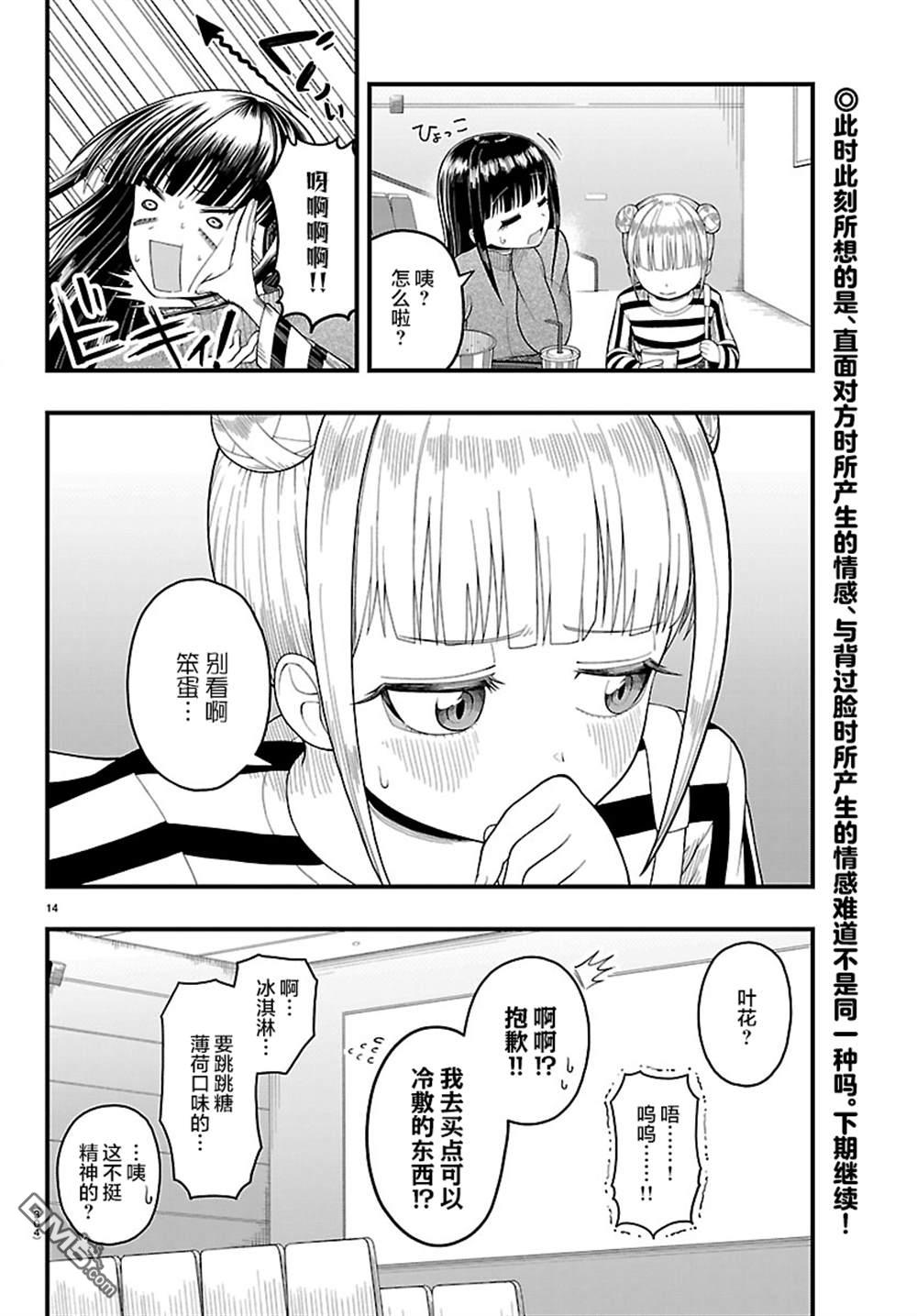 倾慕笨花 第21话 第14页