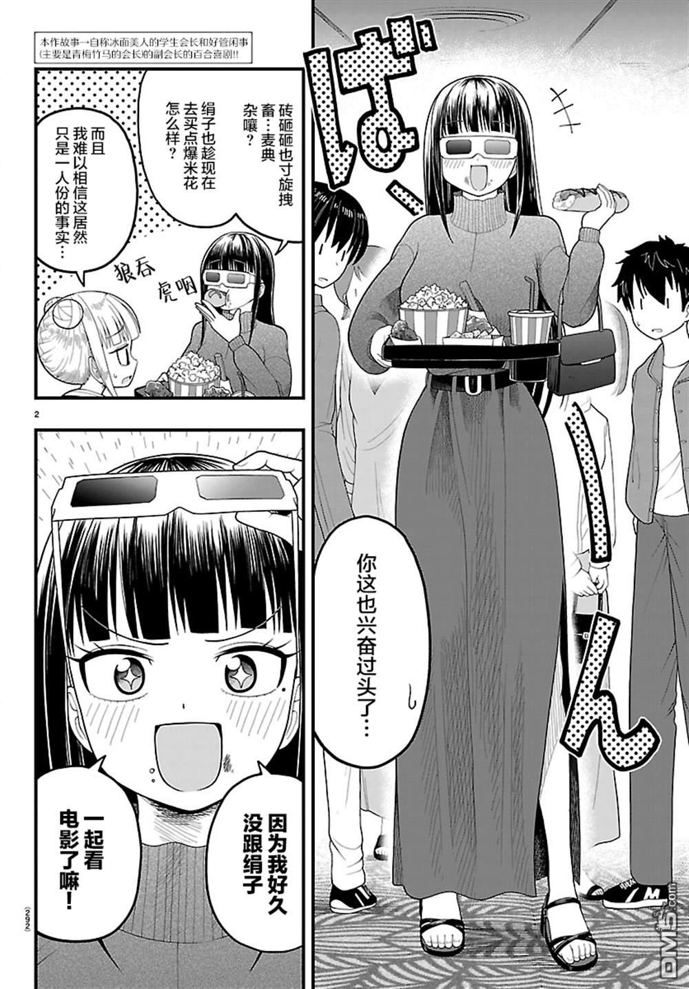倾慕笨花 第21话 第2页