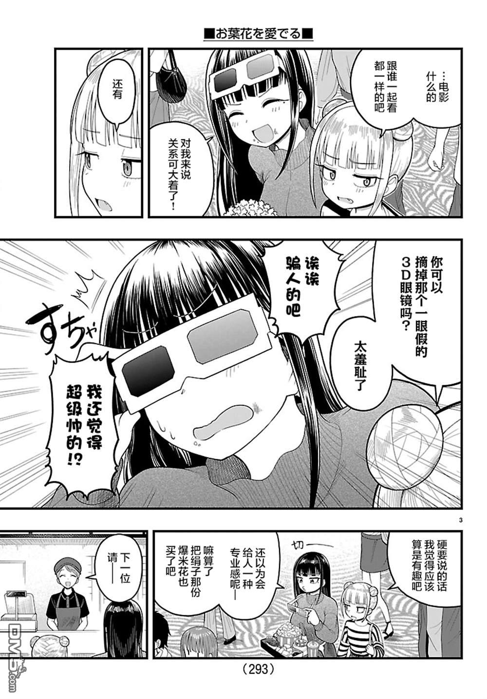 倾慕笨花 第21话 第3页