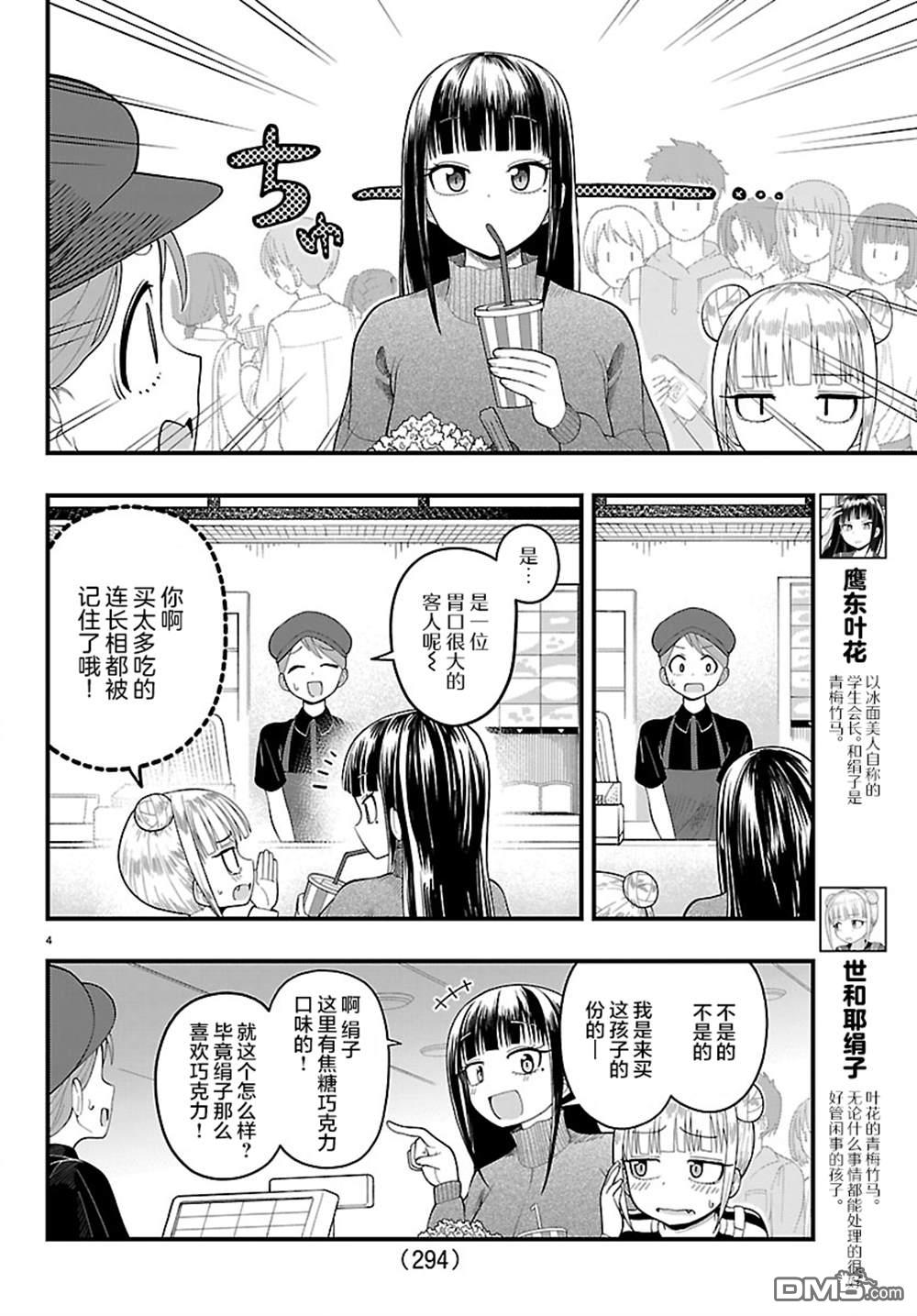 倾慕笨花 第21话 第4页