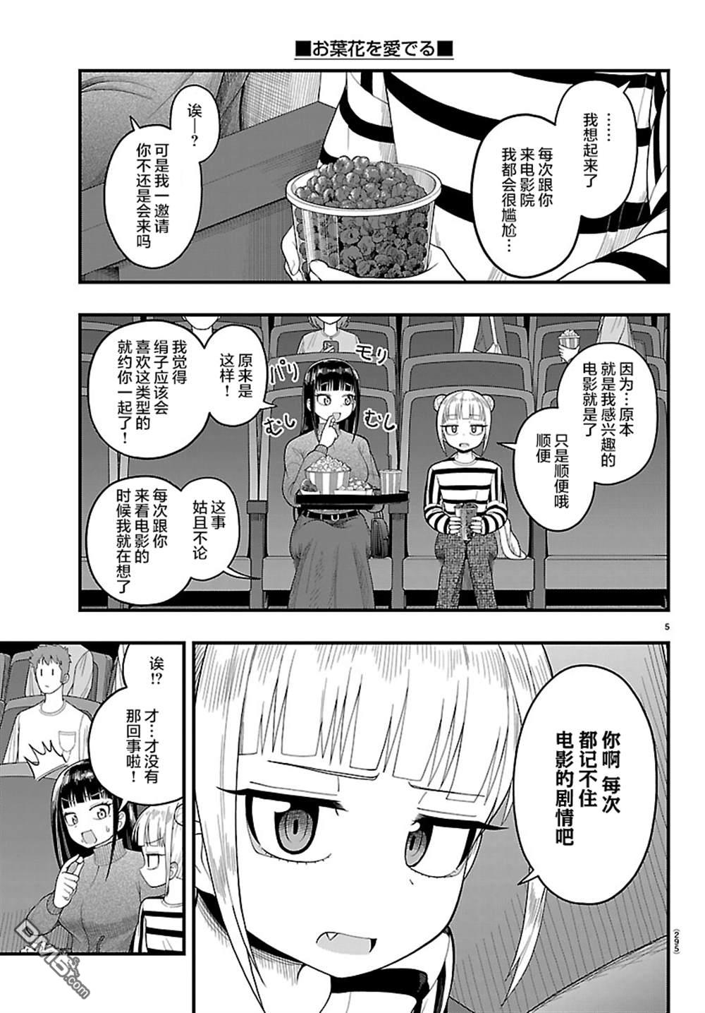 倾慕笨花 第21话 第5页