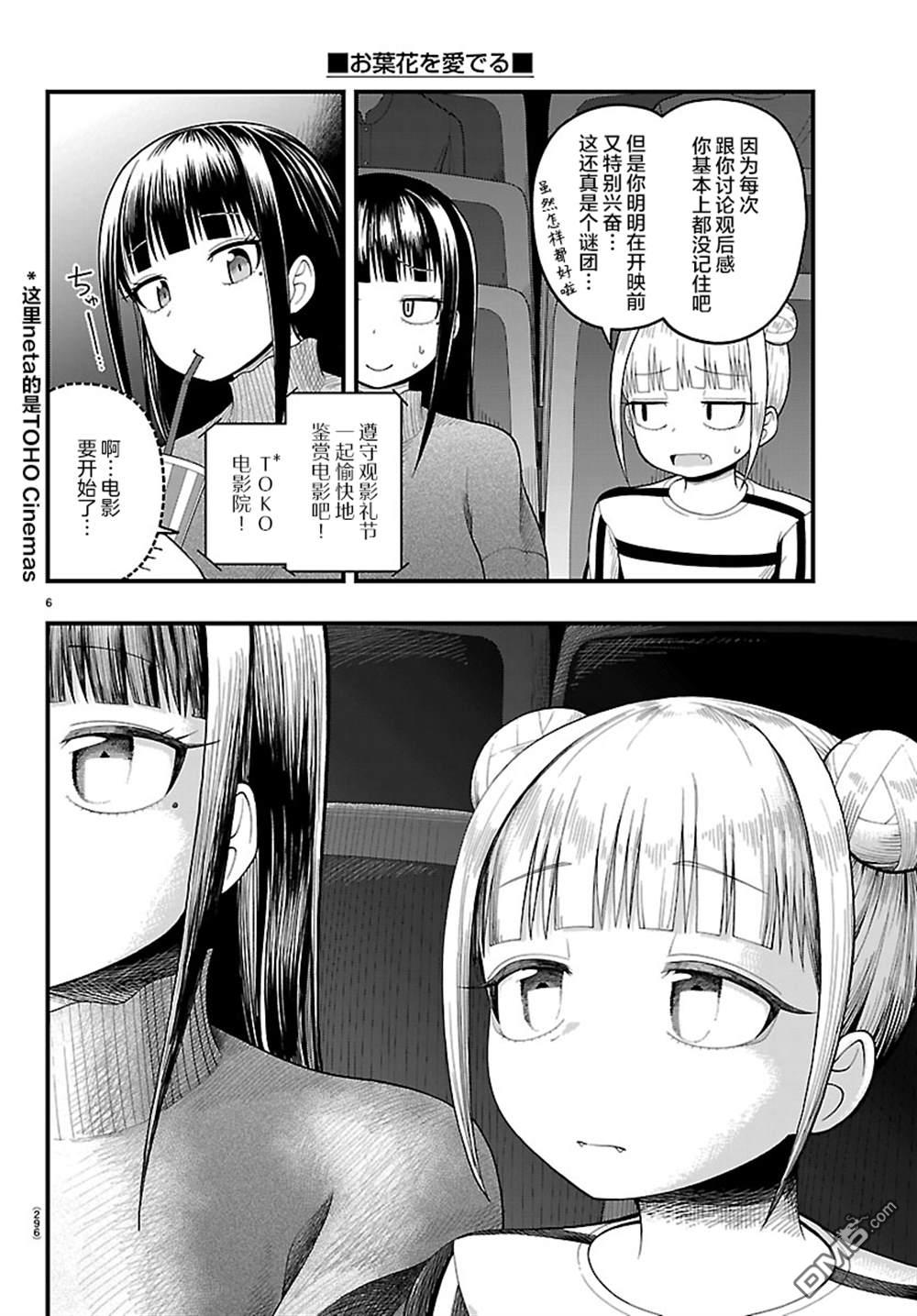 倾慕笨花 第21话 第6页