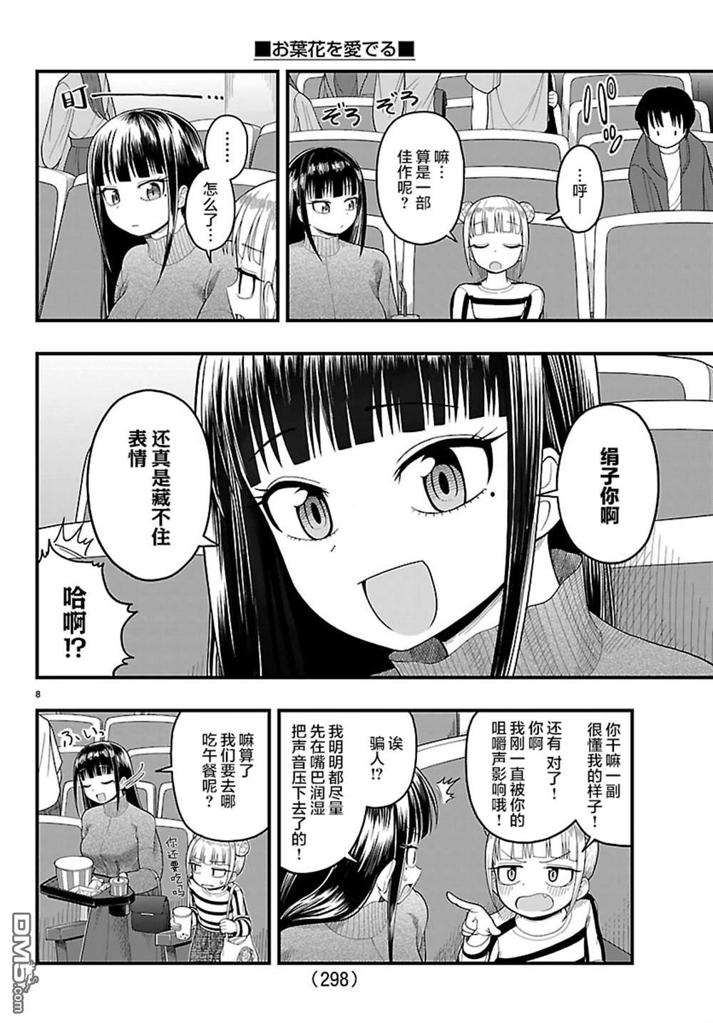 倾慕笨花 第21话 第8页