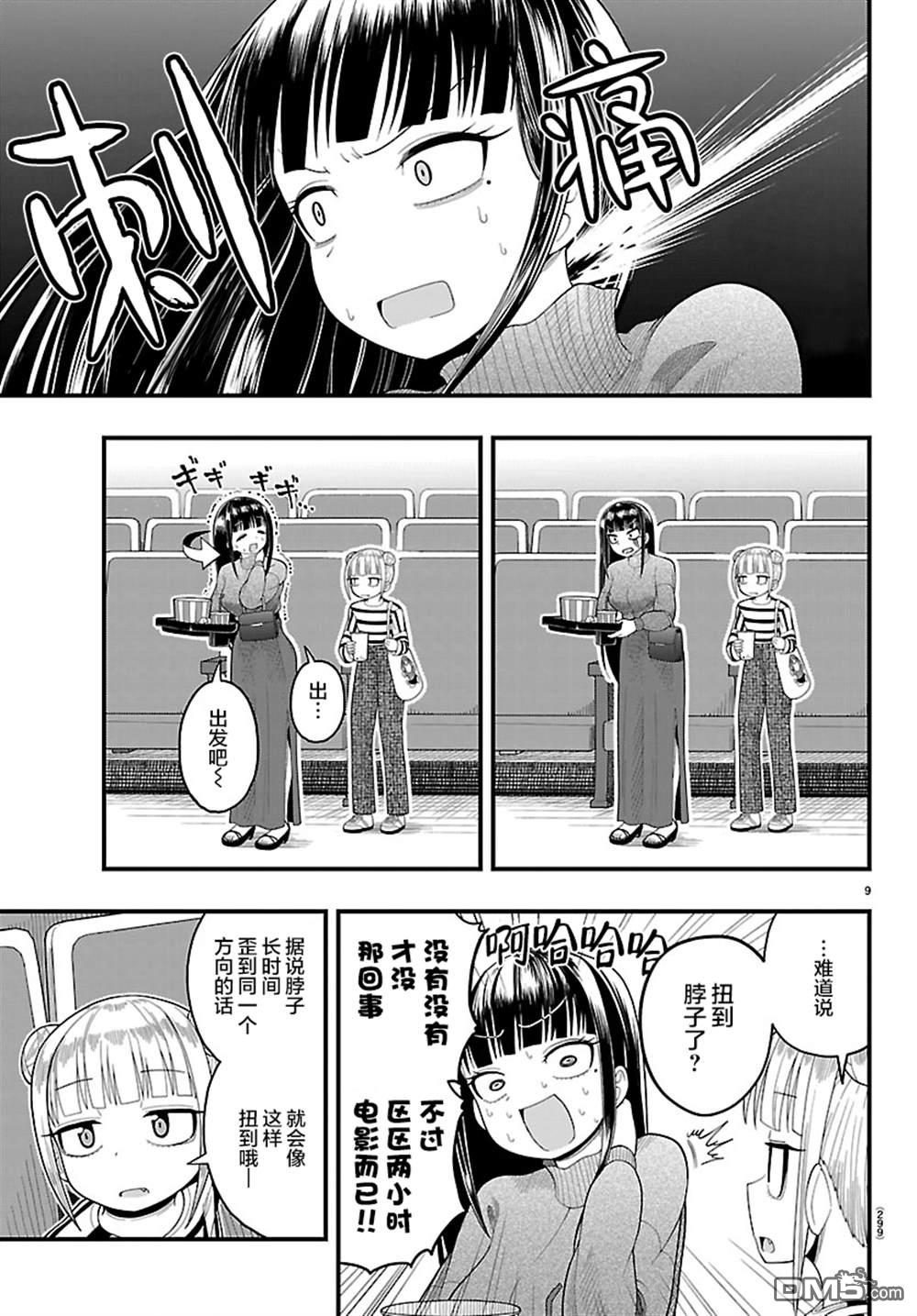 倾慕笨花 第21话 第9页