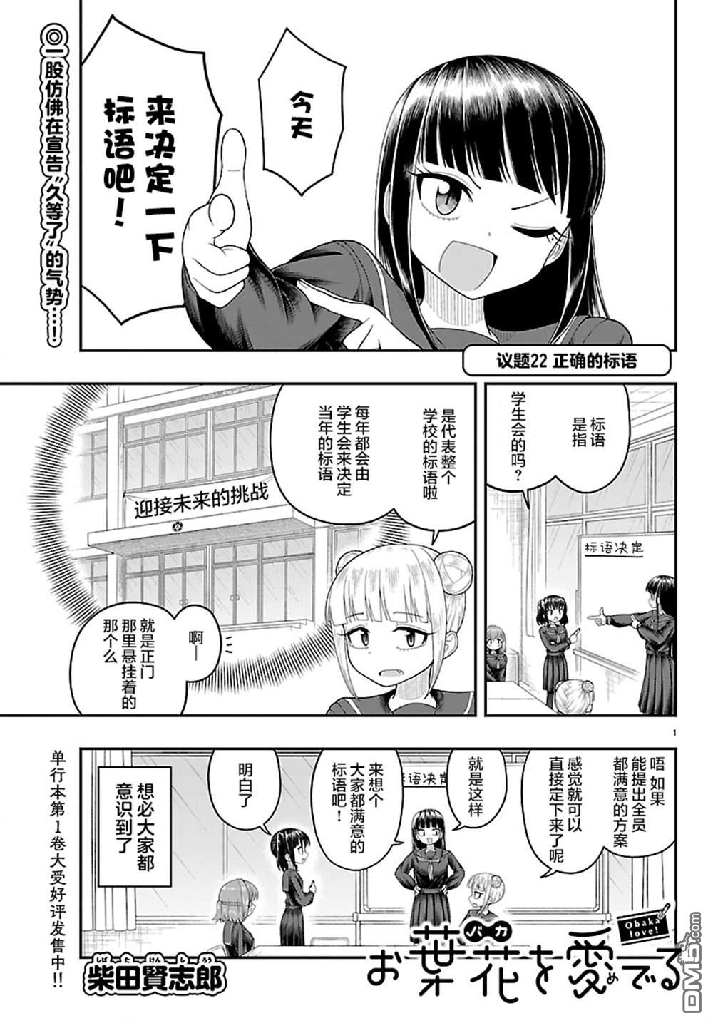 倾慕笨花 第22话 第1页