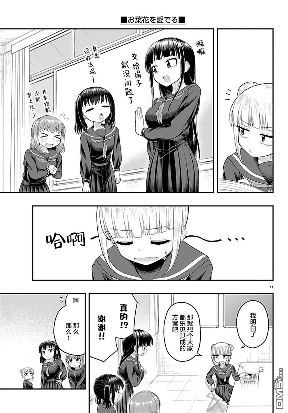 倾慕笨花 第22话 第11页