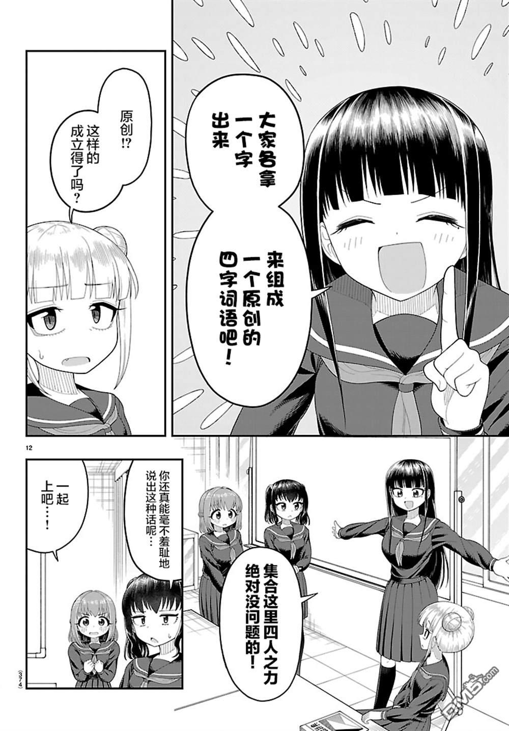 倾慕笨花 第22话 第12页