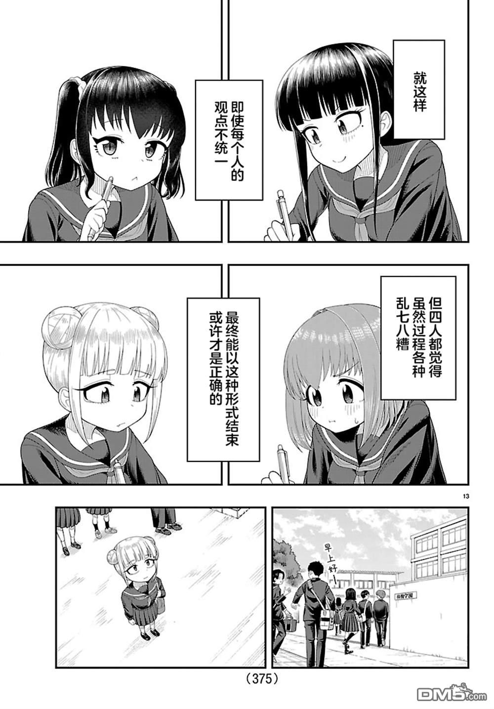 倾慕笨花 第22话 第13页