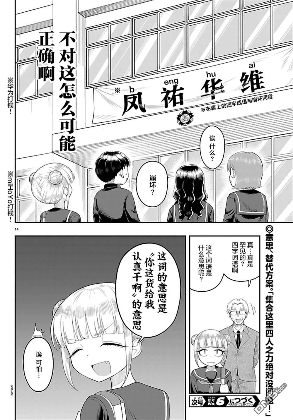 倾慕笨花 第22话 第14页