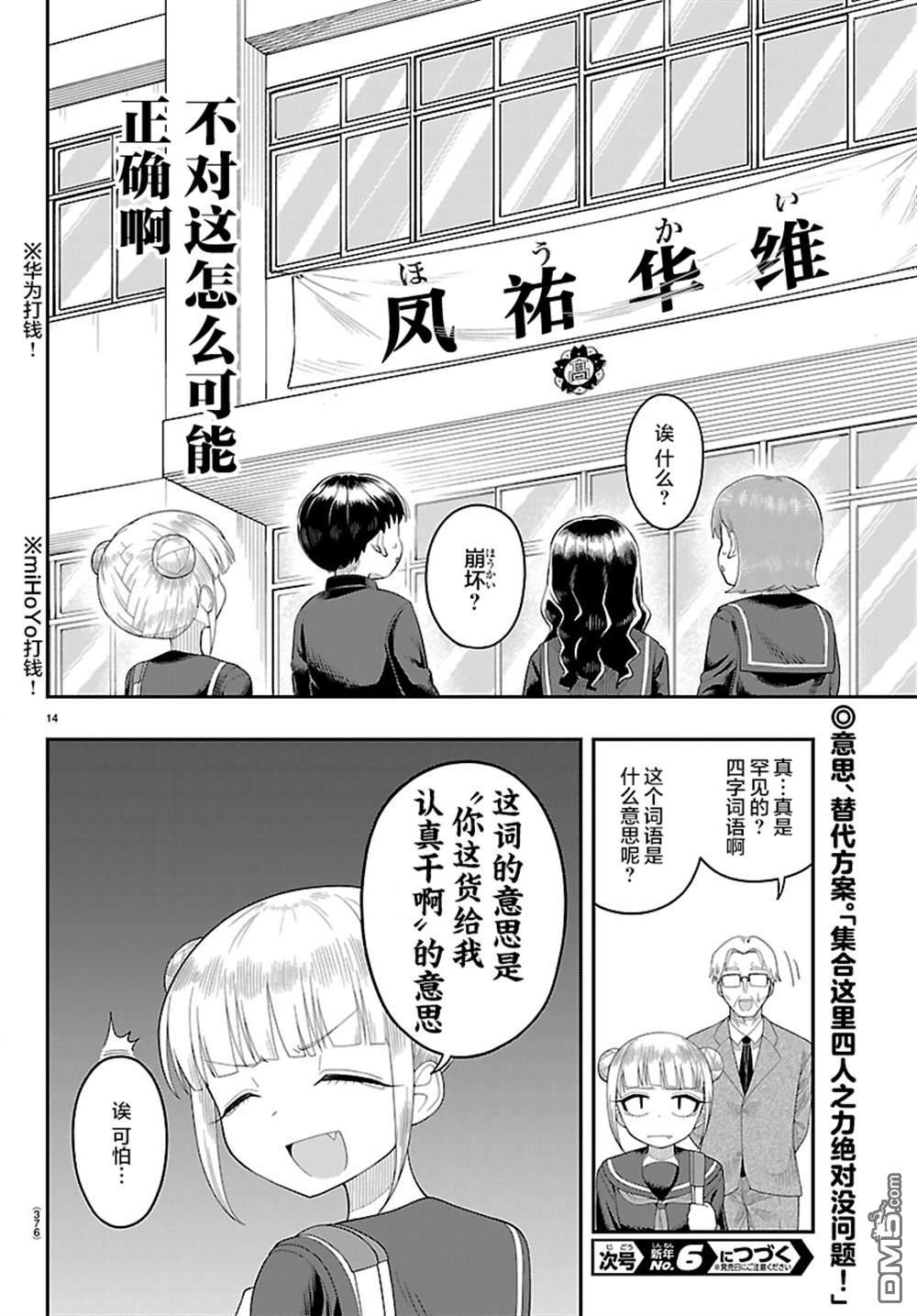 倾慕笨花 第22话 第15页