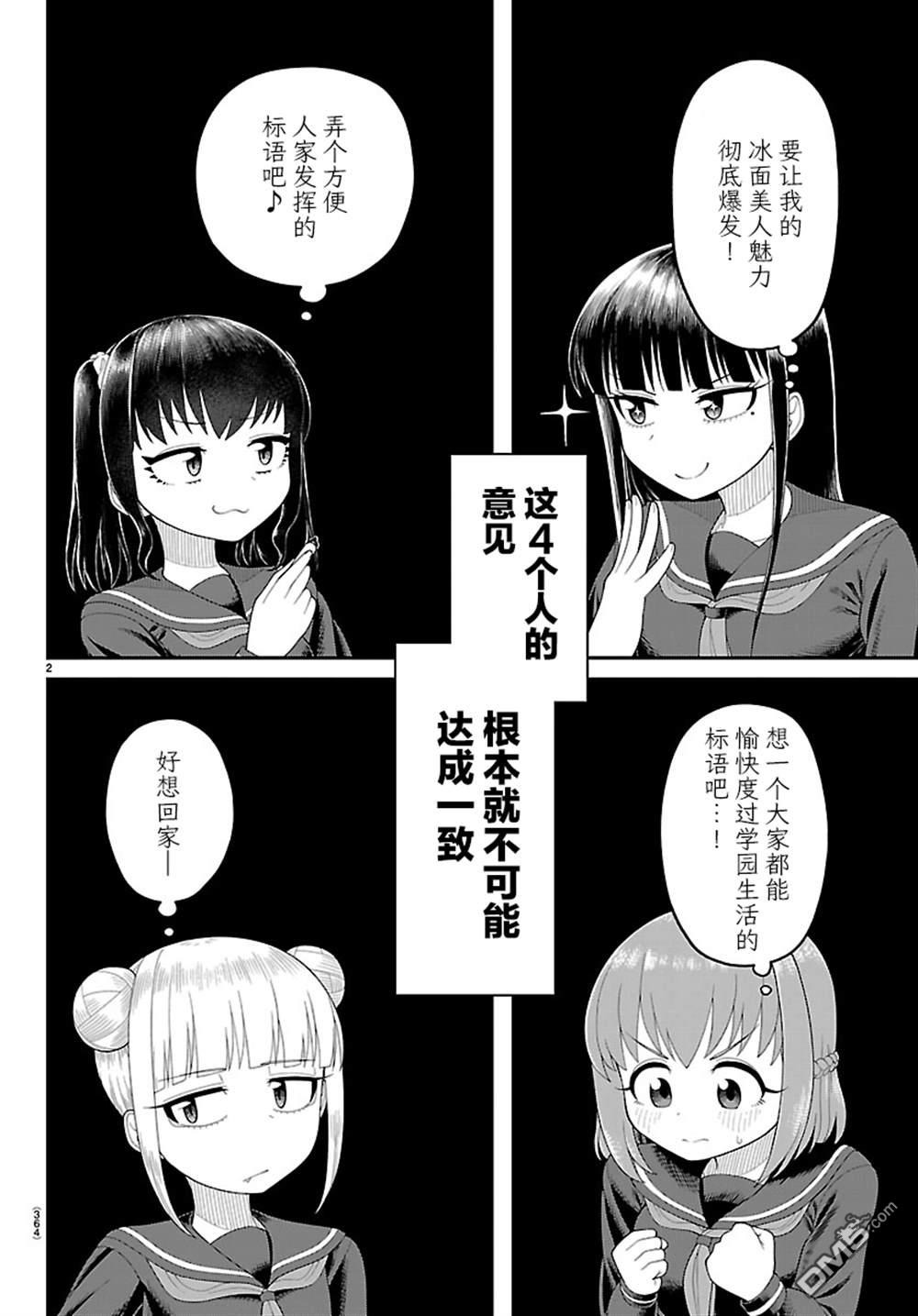 倾慕笨花 第22话 第2页