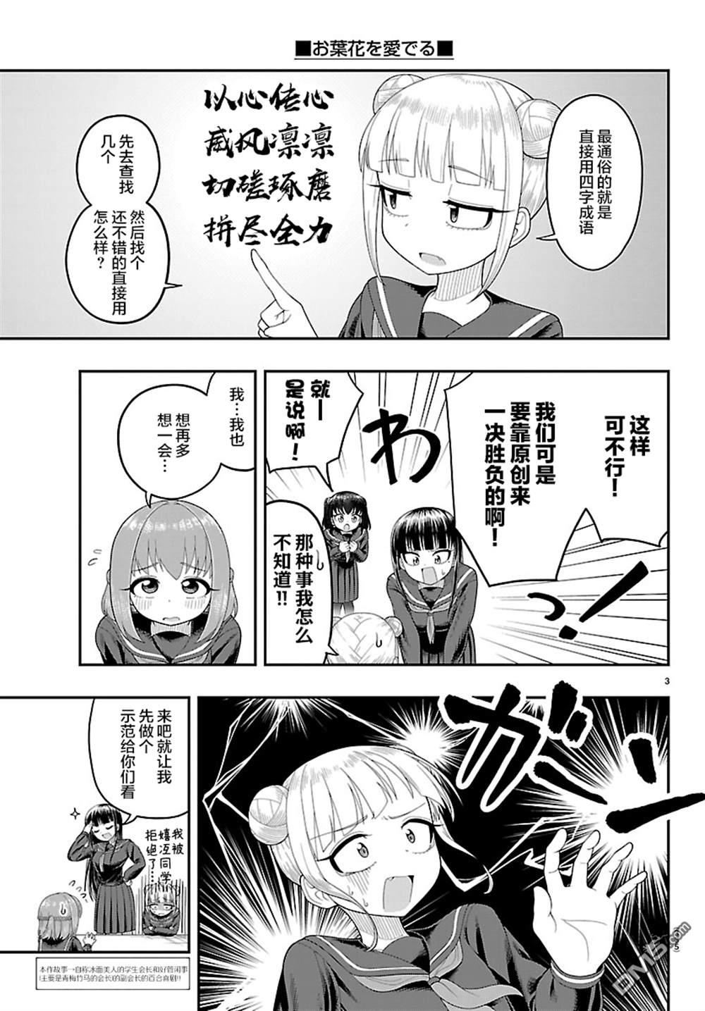 倾慕笨花 第22话 第3页