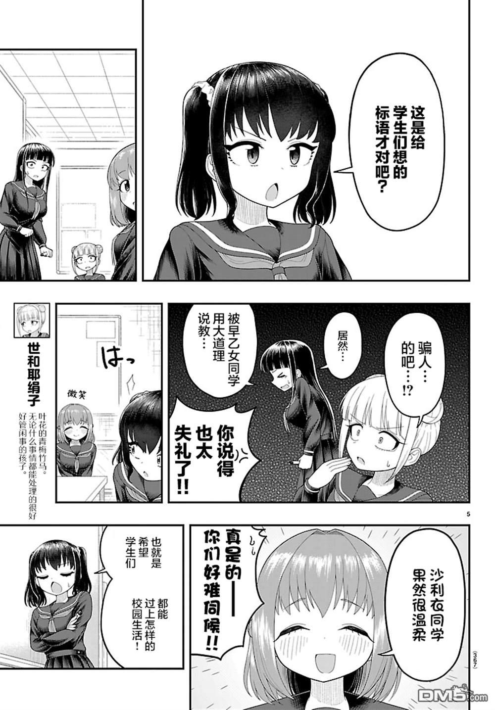 倾慕笨花 第22话 第5页