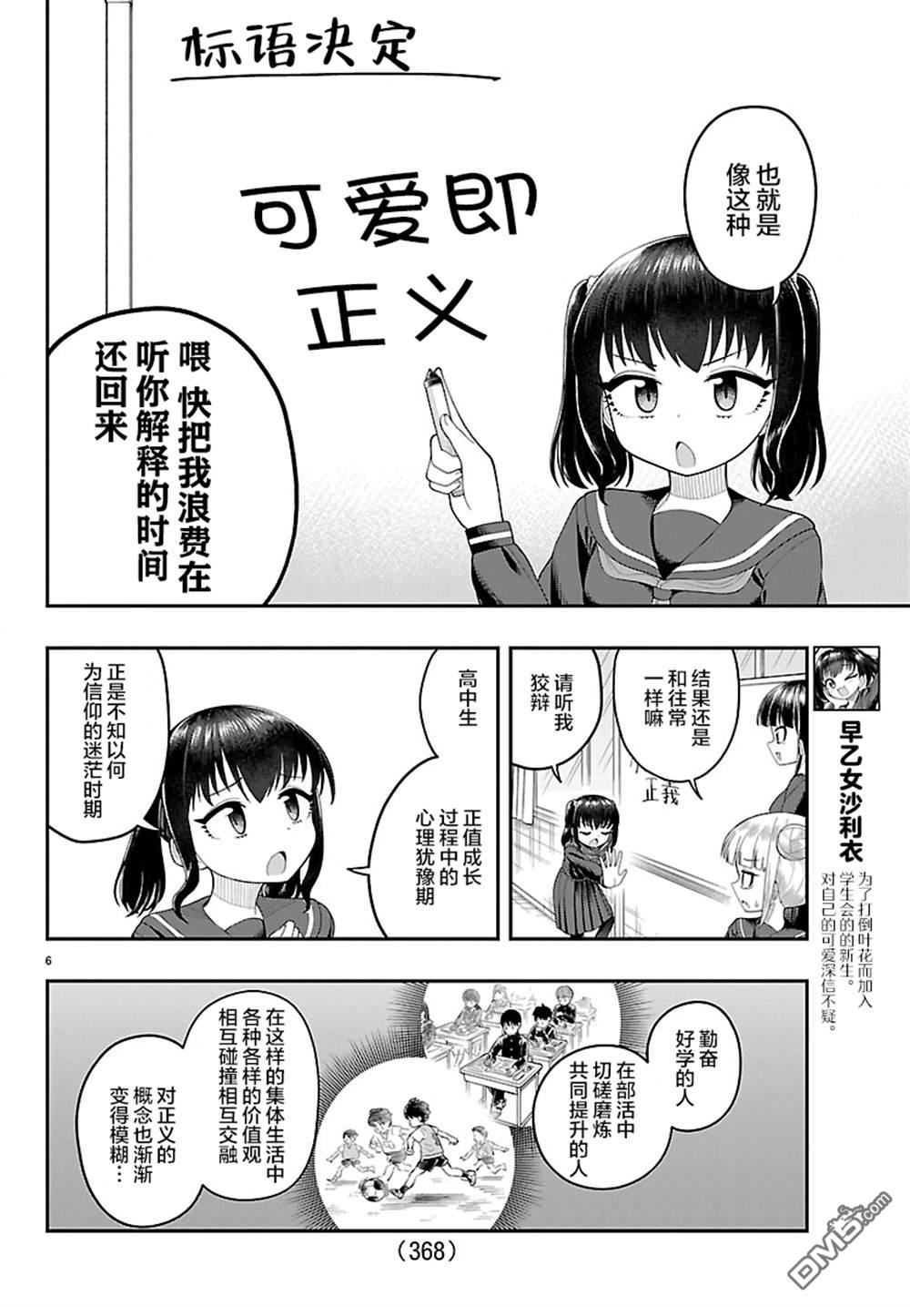 倾慕笨花 第22话 第6页