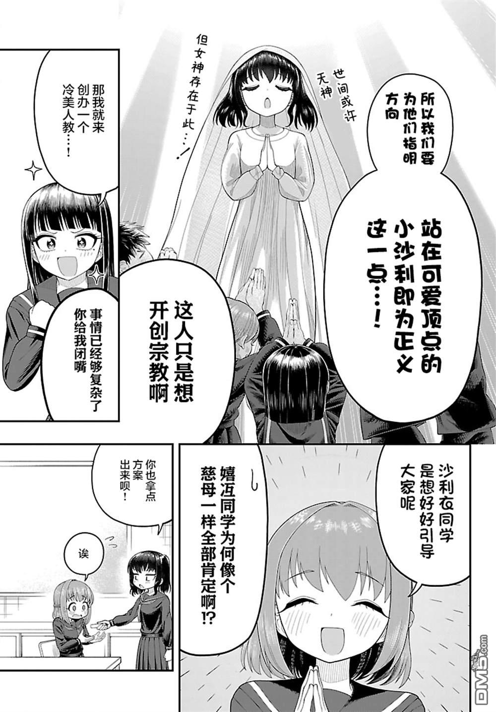 倾慕笨花 第22话 第7页
