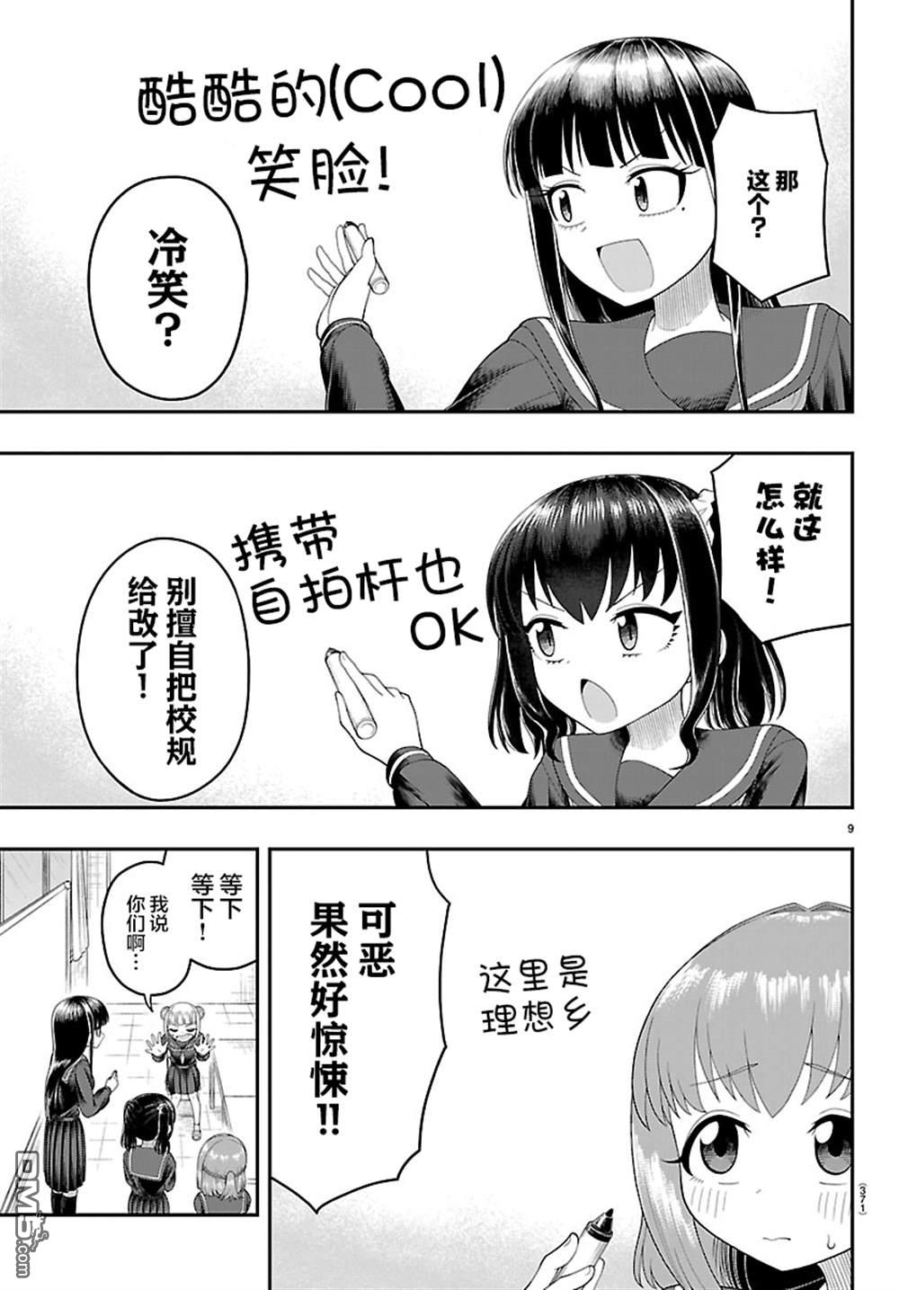 倾慕笨花 第22话 第9页