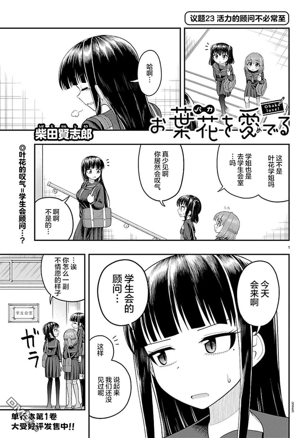 倾慕笨花 第23话 第1页