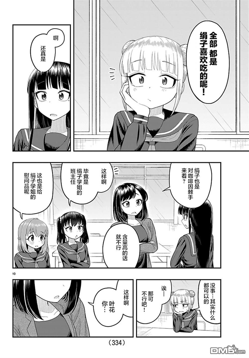 倾慕笨花 第23话 第10页