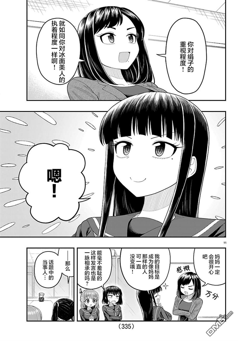 倾慕笨花 第23话 第11页