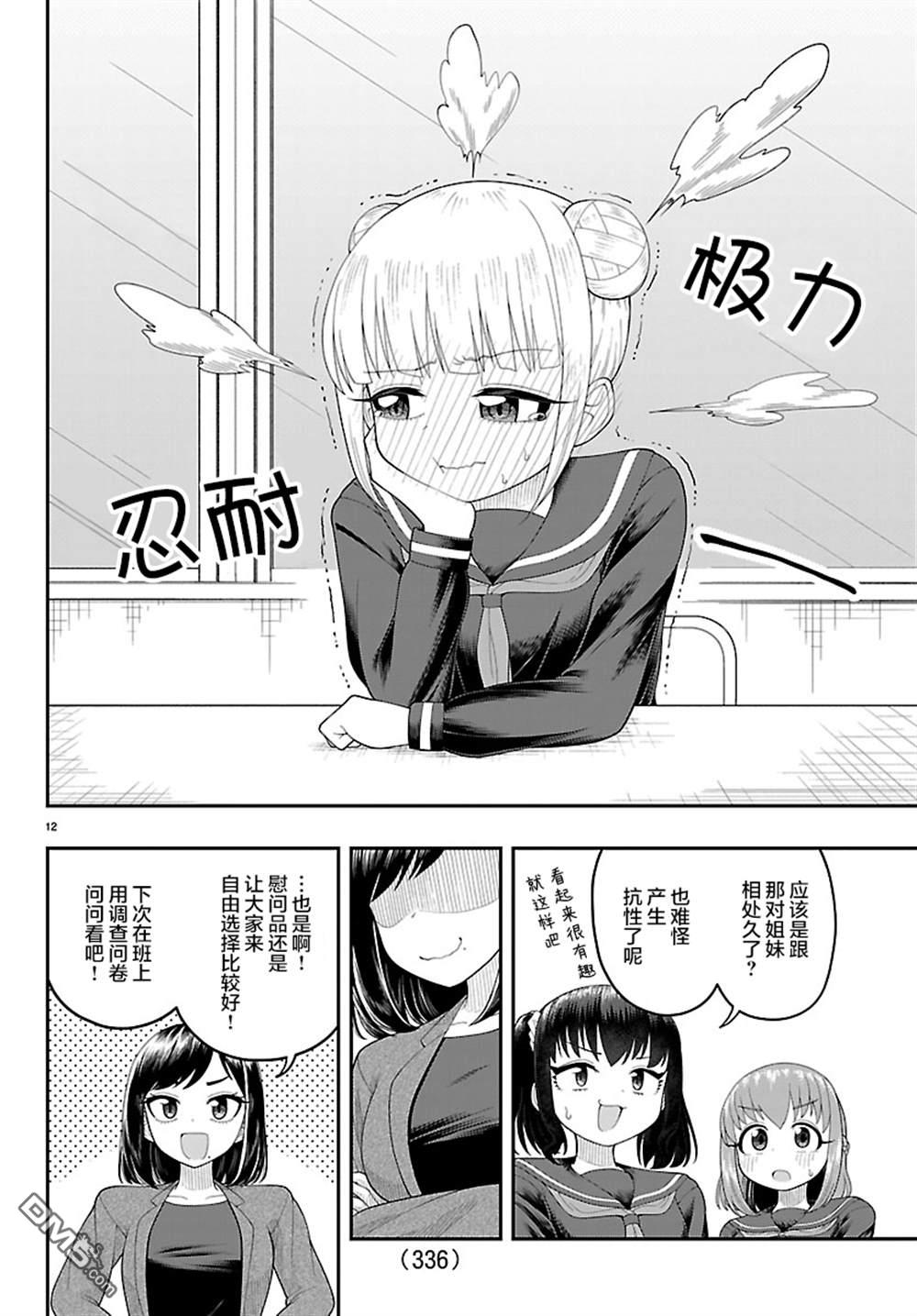 倾慕笨花 第23话 第12页