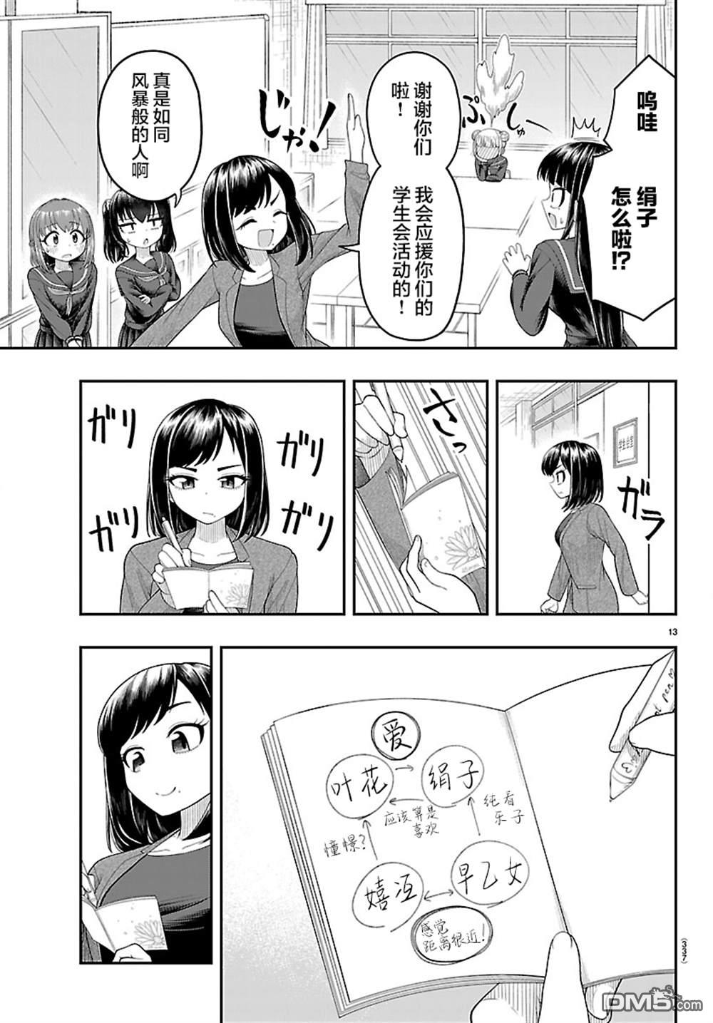 倾慕笨花 第23话 第13页
