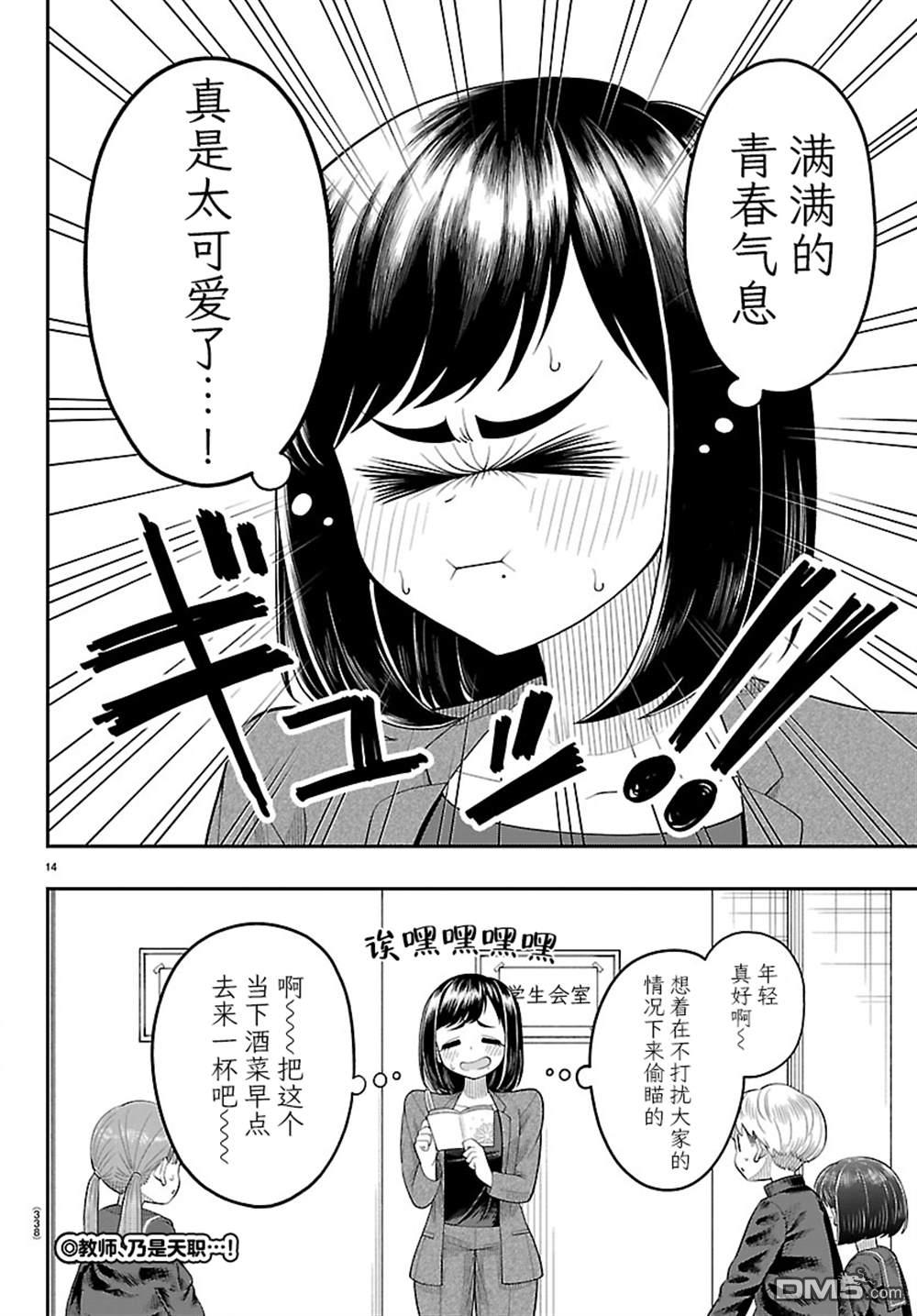 倾慕笨花 第23话 第14页