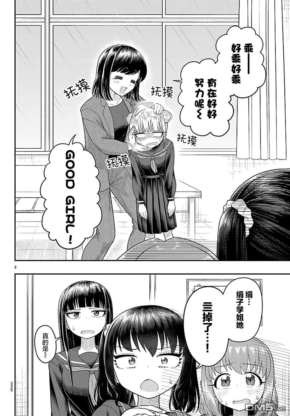 倾慕笨花 第23话 第2页