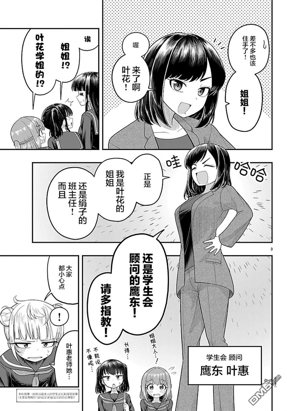 倾慕笨花 第23话 第3页