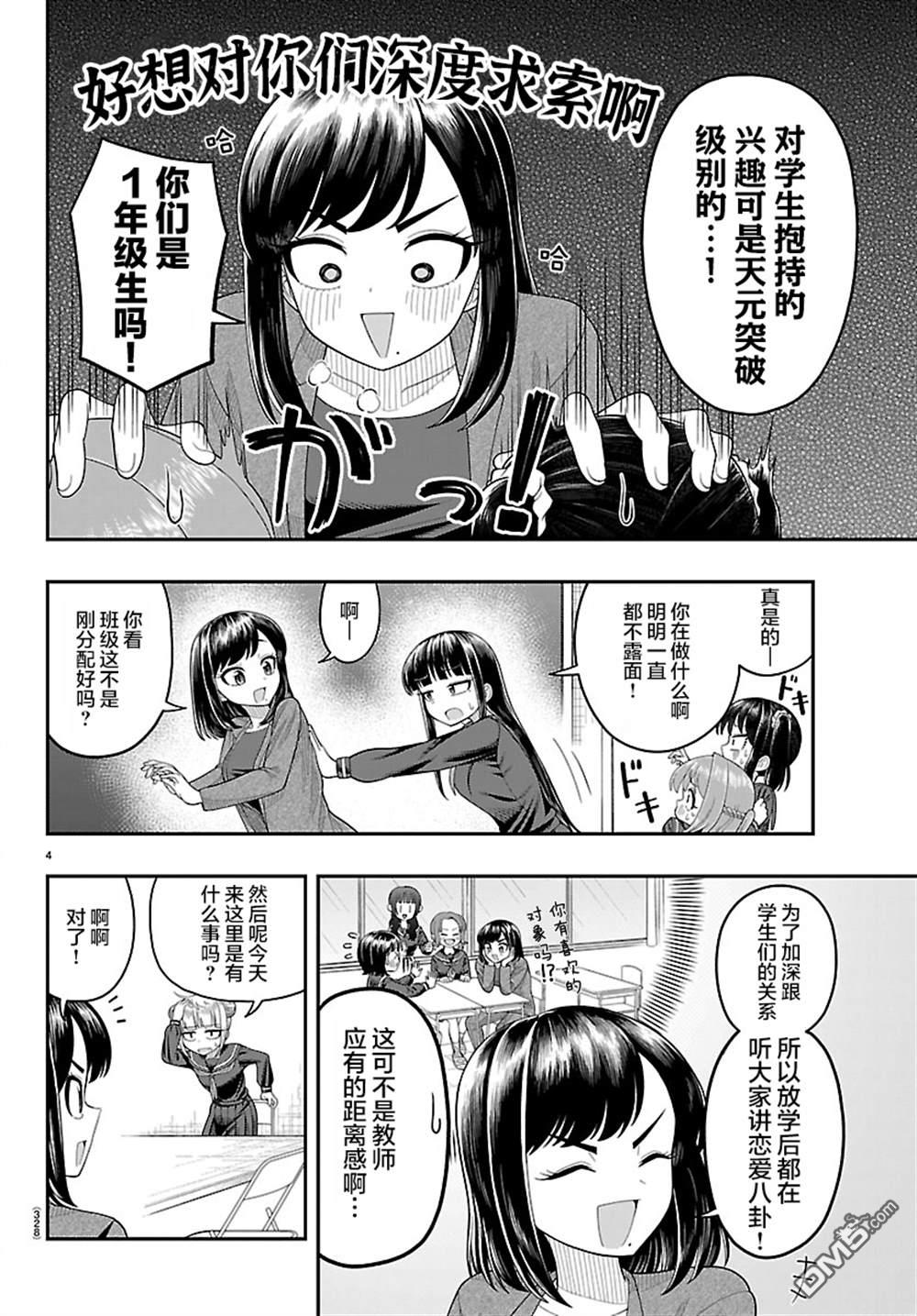 倾慕笨花 第23话 第4页