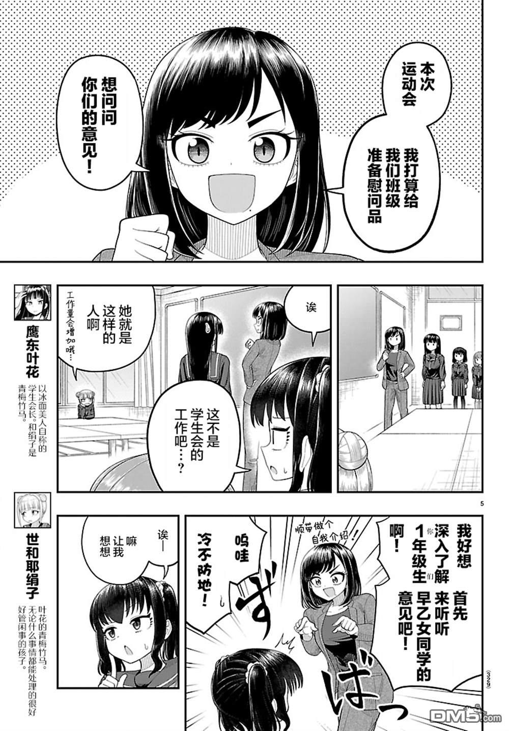 倾慕笨花 第23话 第5页