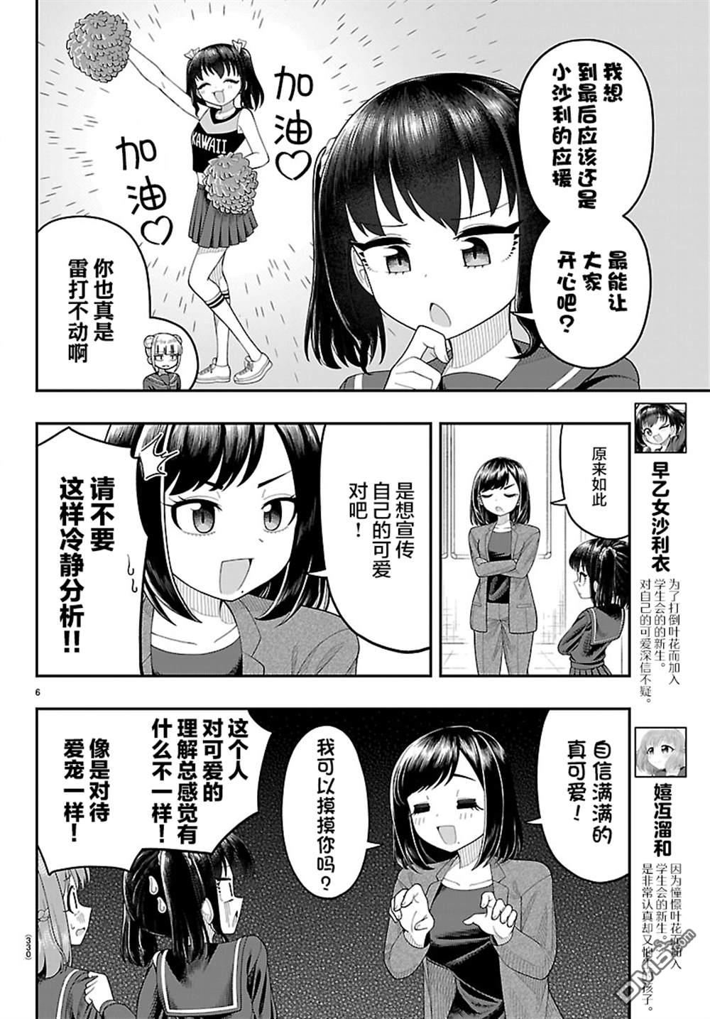 倾慕笨花 第23话 第6页