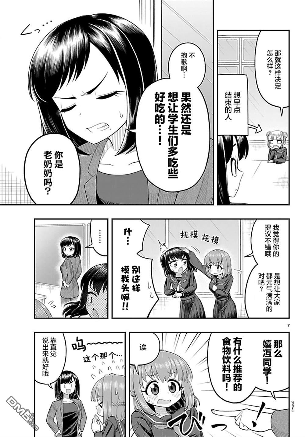 倾慕笨花 第23话 第7页