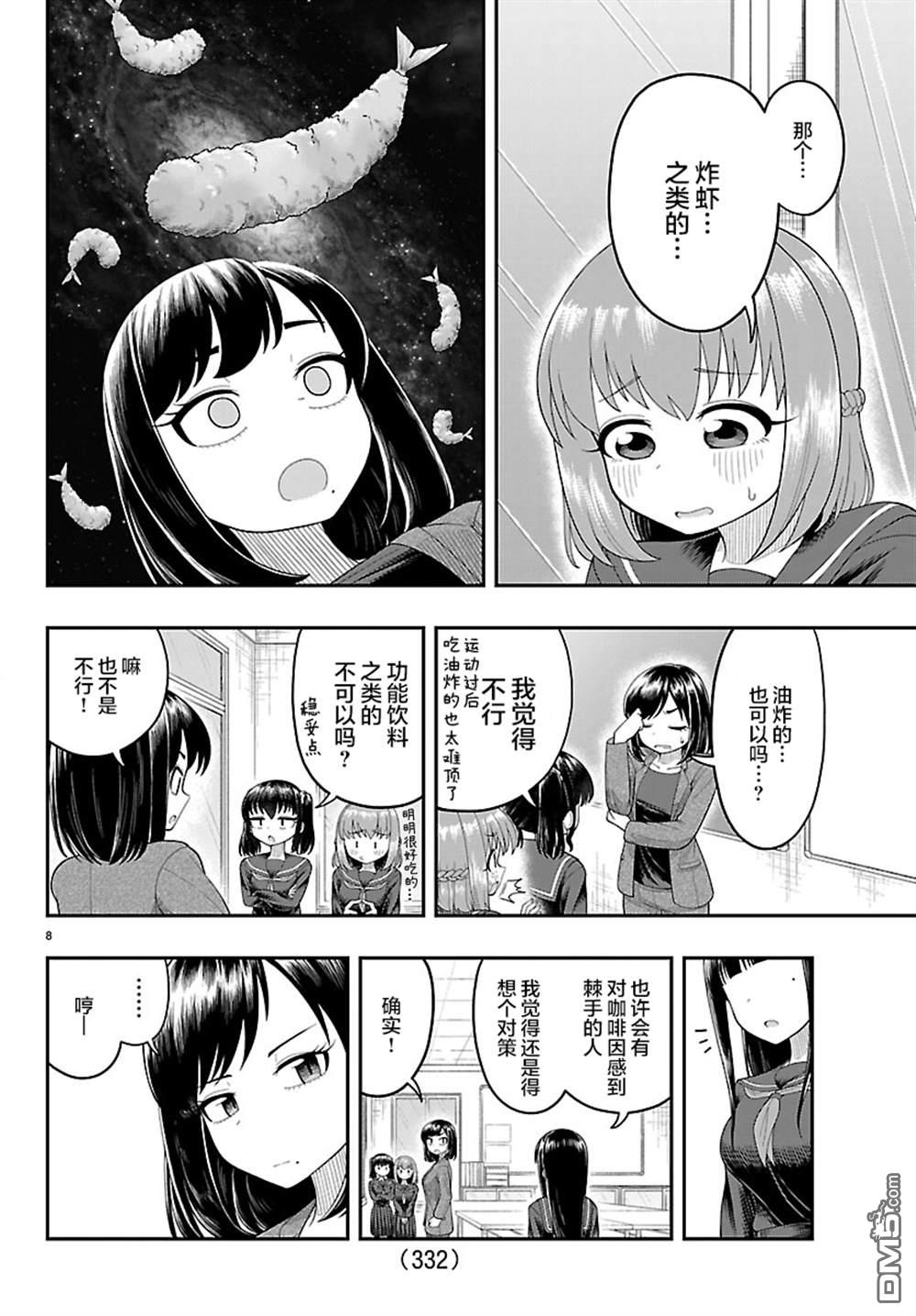 倾慕笨花 第23话 第8页