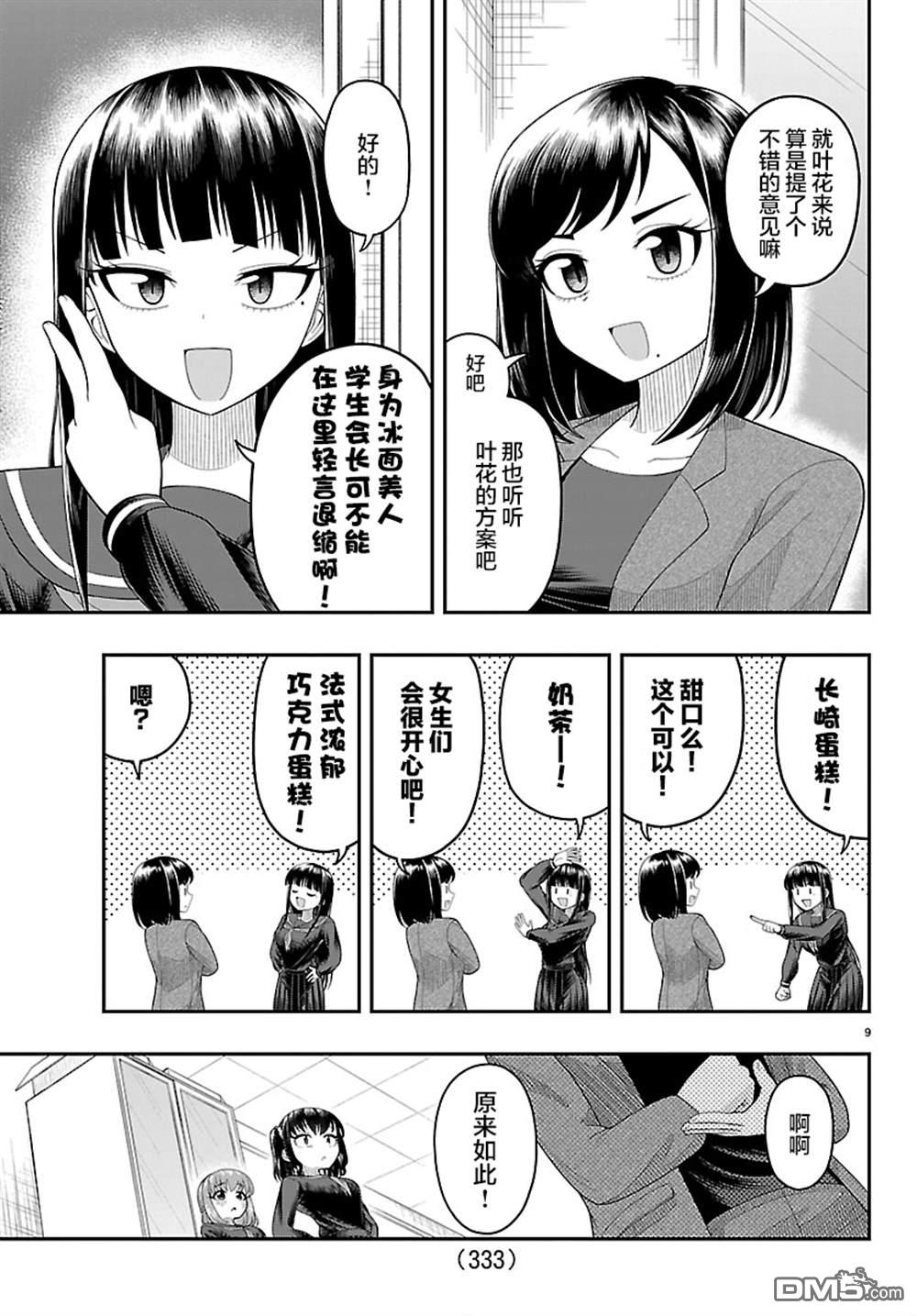 倾慕笨花 第23话 第9页