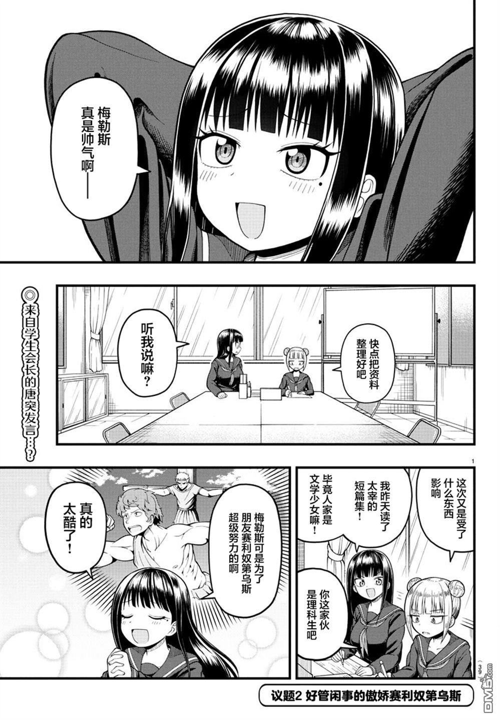倾慕笨花 第2话 第1页