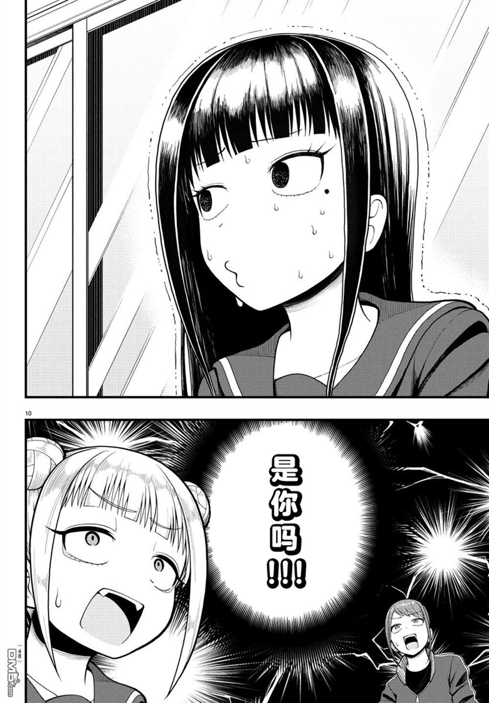 倾慕笨花 第2话 第10页