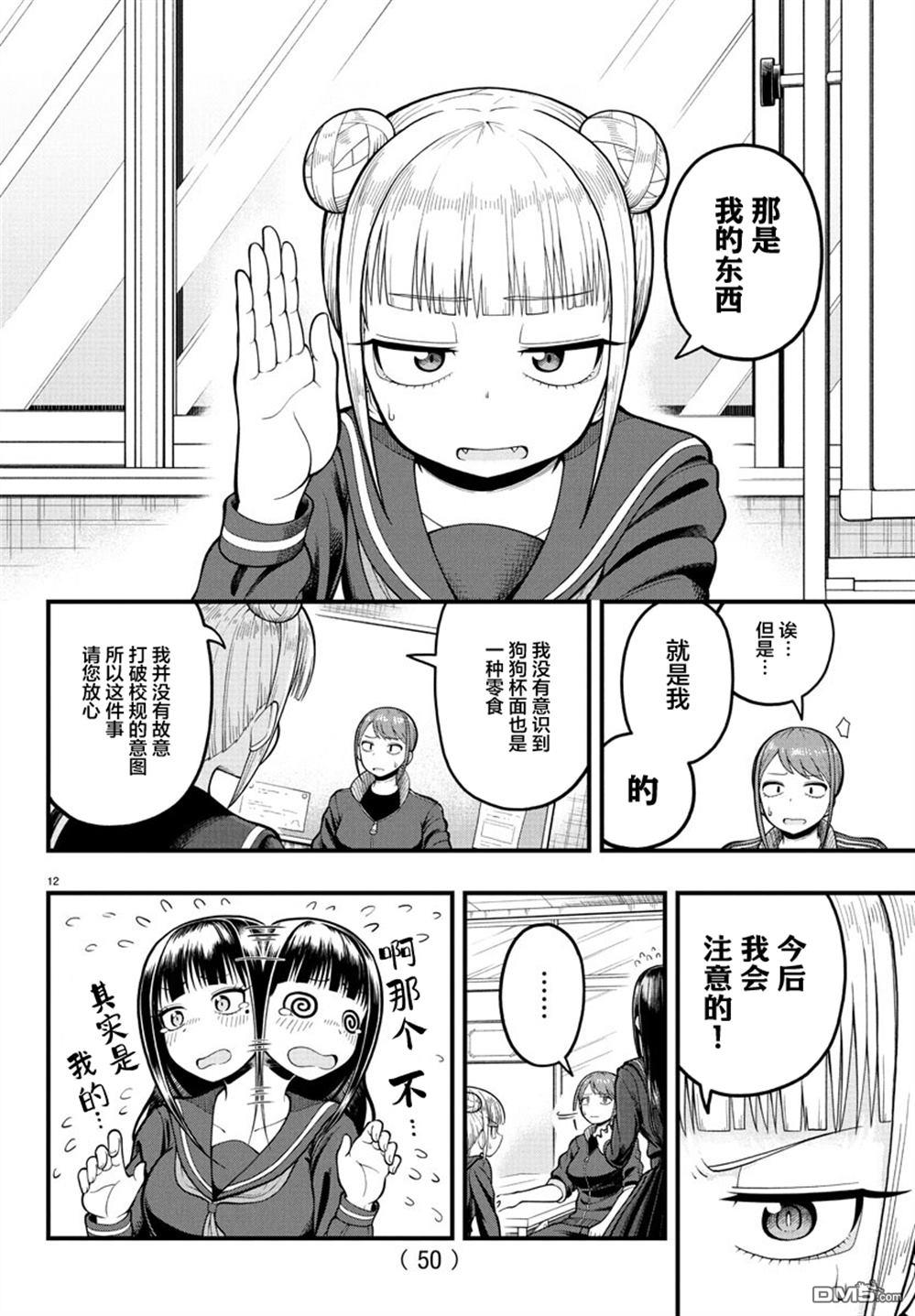 倾慕笨花 第2话 第12页