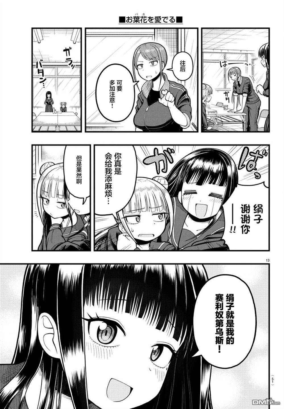 倾慕笨花 第2话 第13页