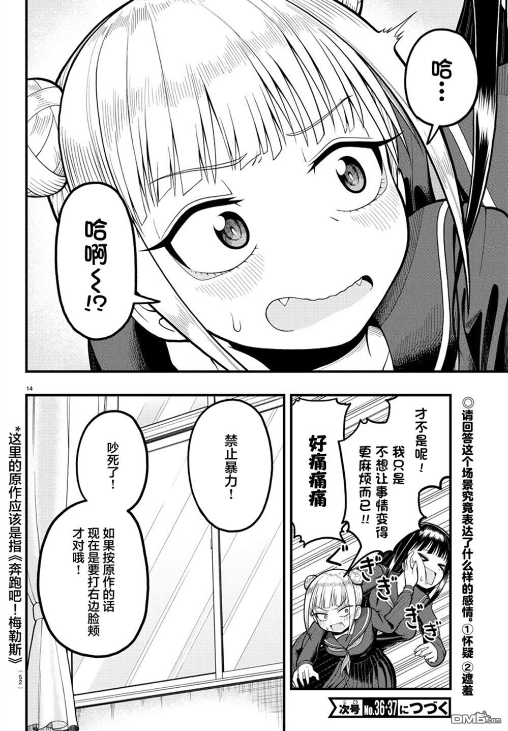 倾慕笨花 第2话 第14页