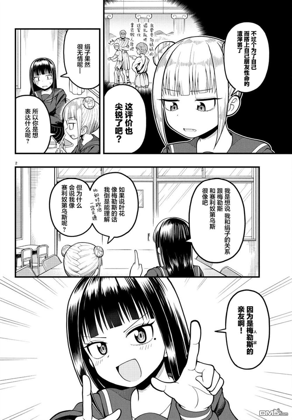 倾慕笨花 第2话 第2页